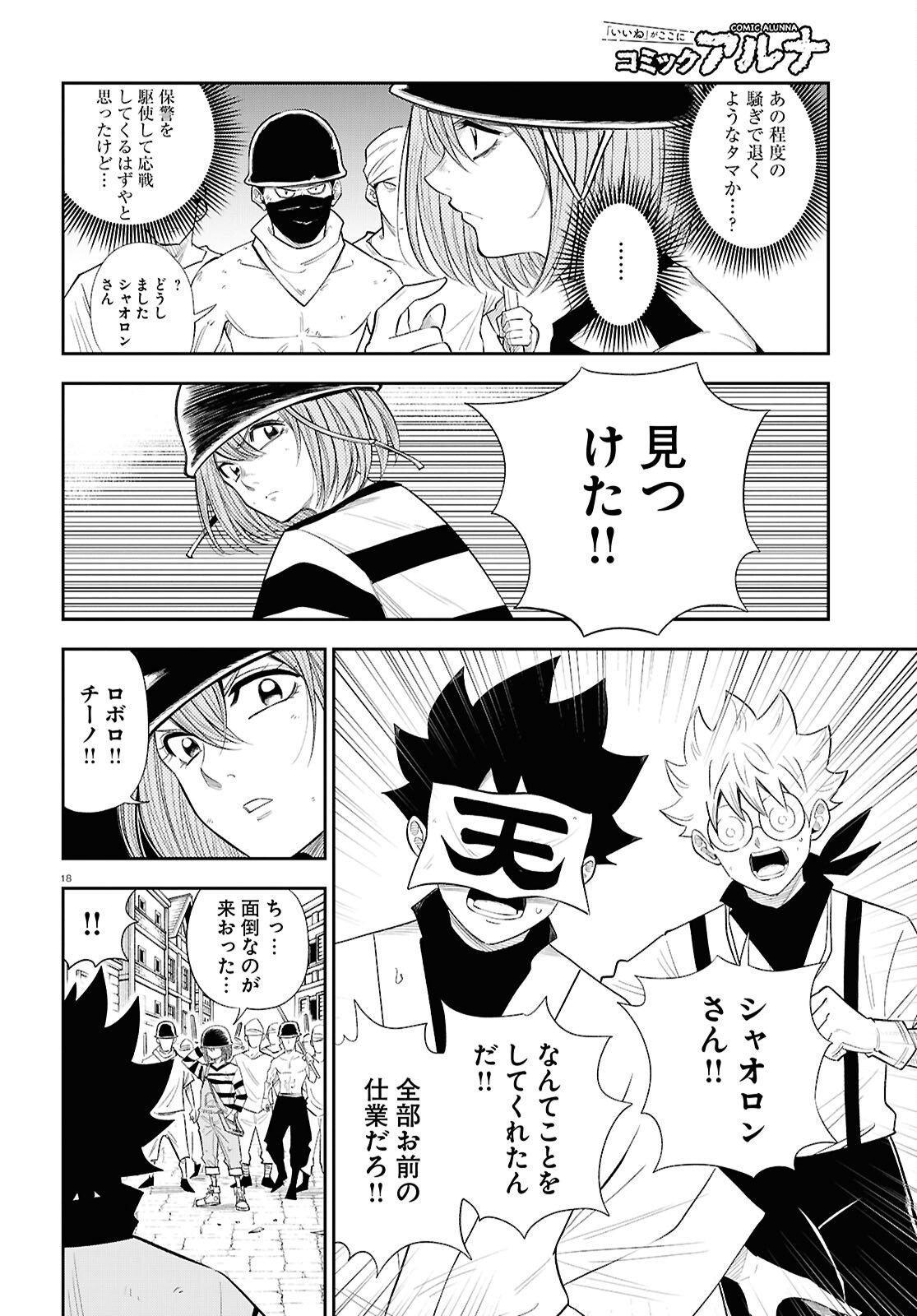 Isekai no Shuyaku wa Wareware da! Chapter 83 18ページ
