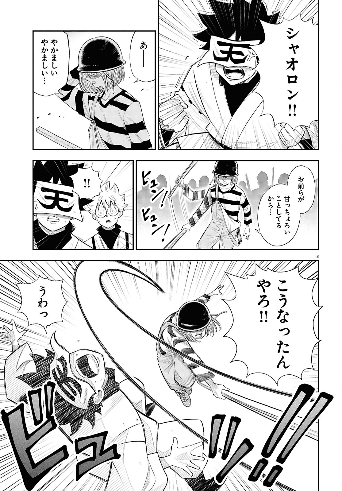 Isekai no Shuyaku wa Wareware da! Chapter 83 19ページ