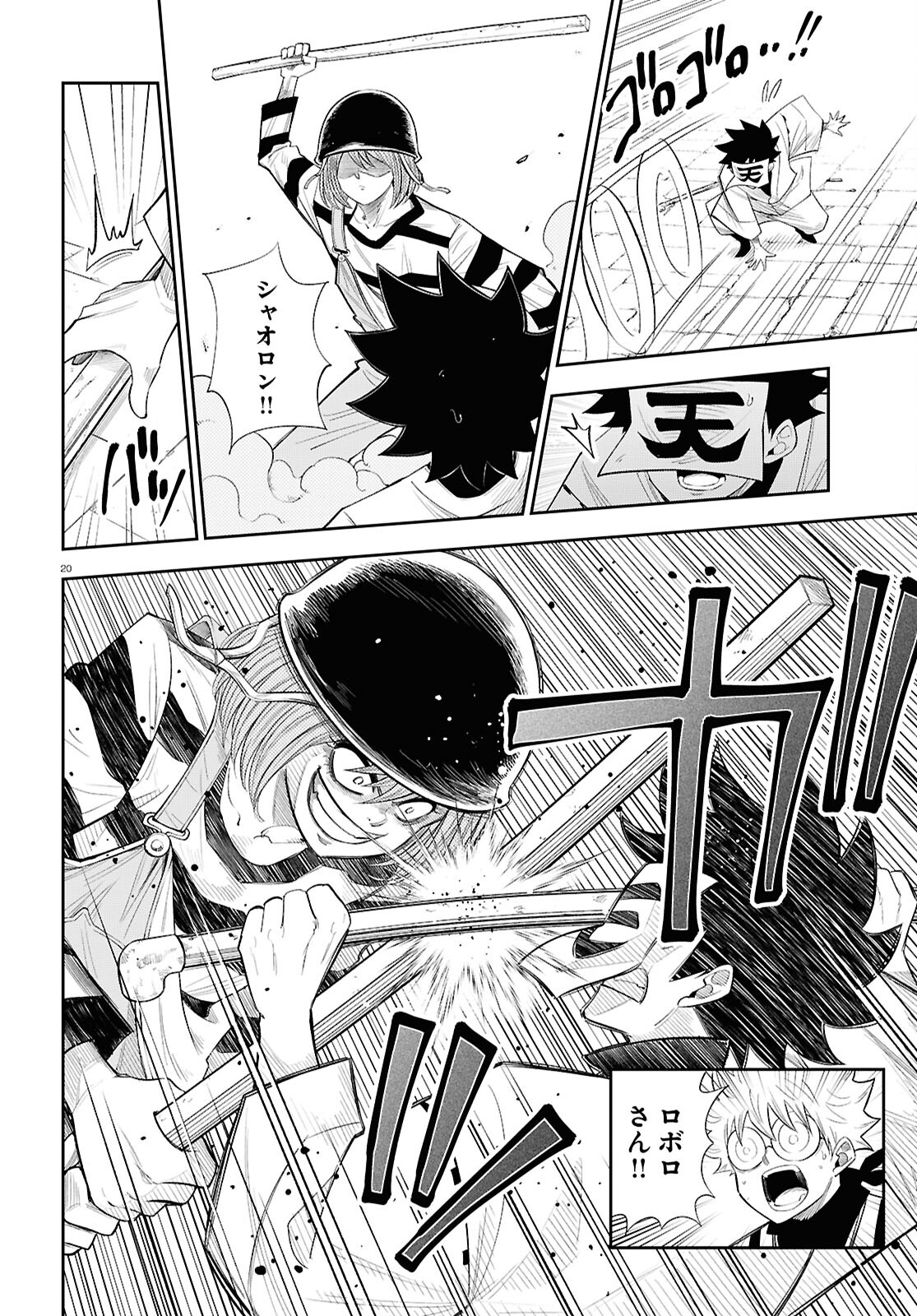 Isekai no Shuyaku wa Wareware da! Chapter 83 20ページ