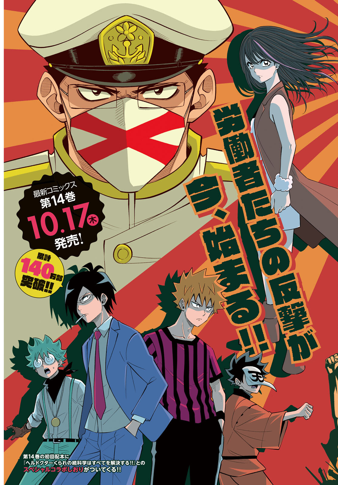 Isekai no Shuyaku wa Wareware da! Chapter 83 3ページ