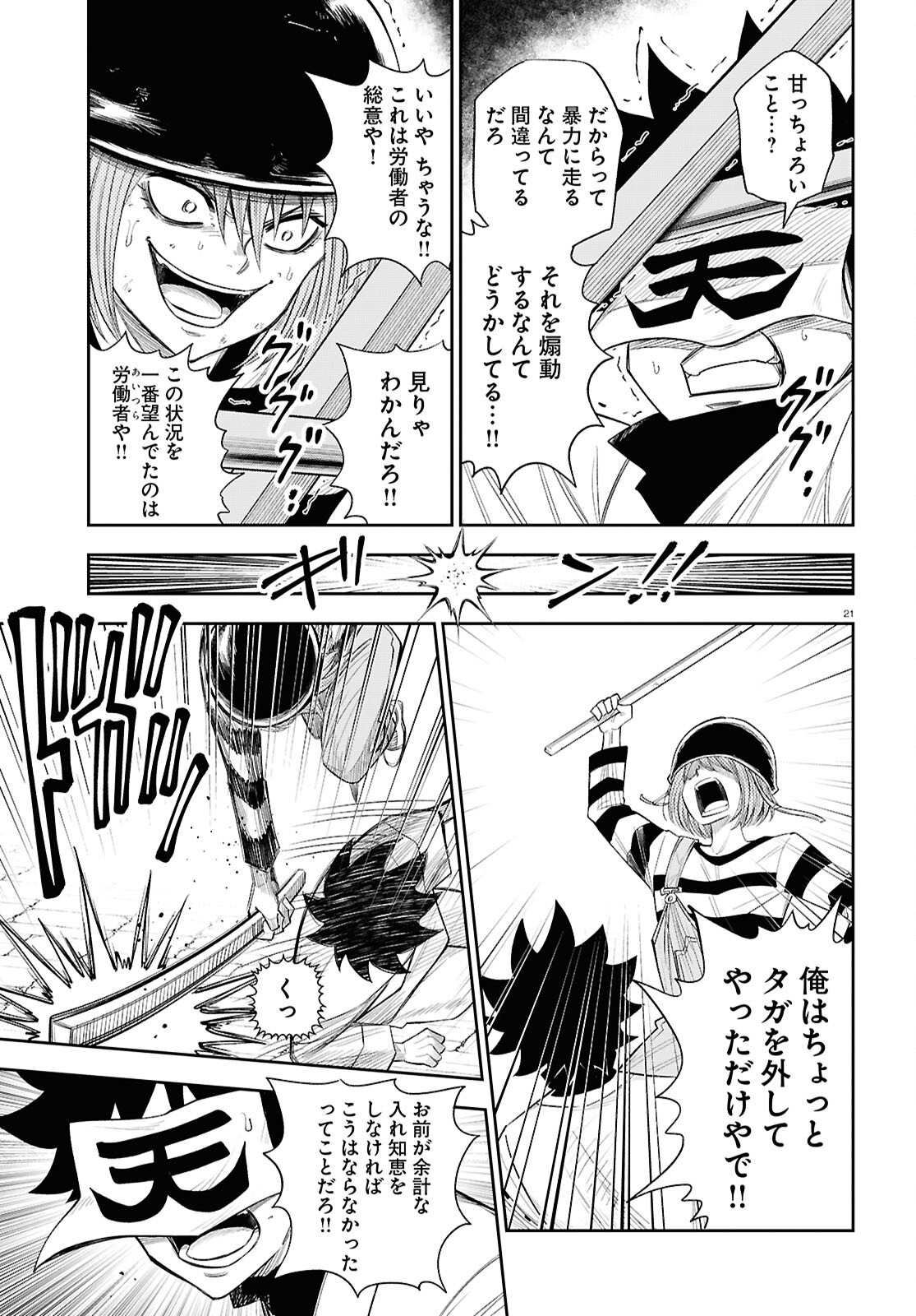 Isekai no Shuyaku wa Wareware da! Chapter 83 21ページ