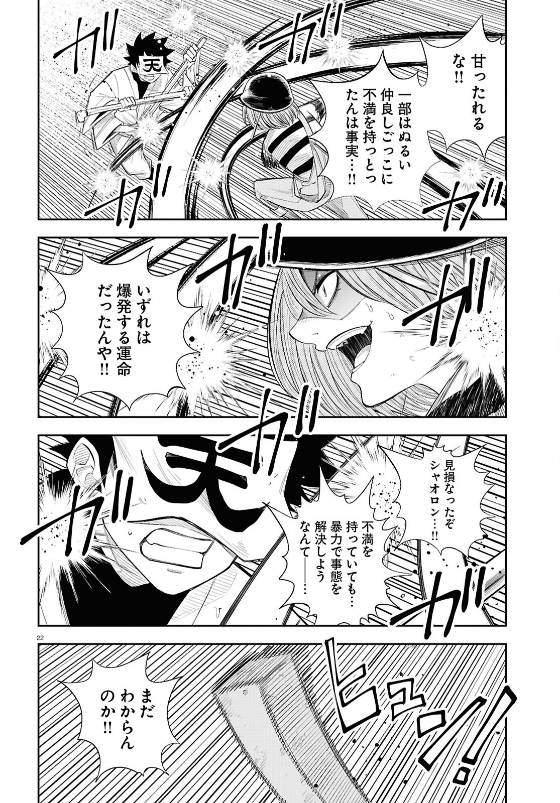Isekai no Shuyaku wa Wareware da! Chapter 83 22ページ