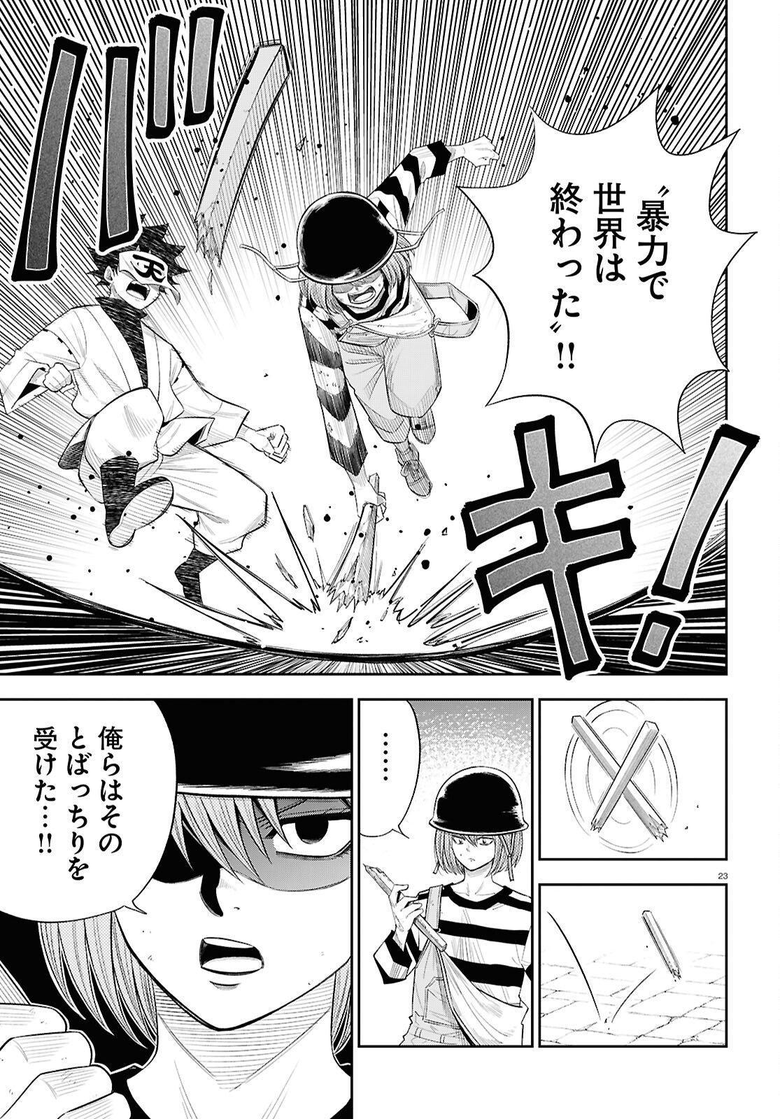 Isekai no Shuyaku wa Wareware da! Chapter 83 23ページ