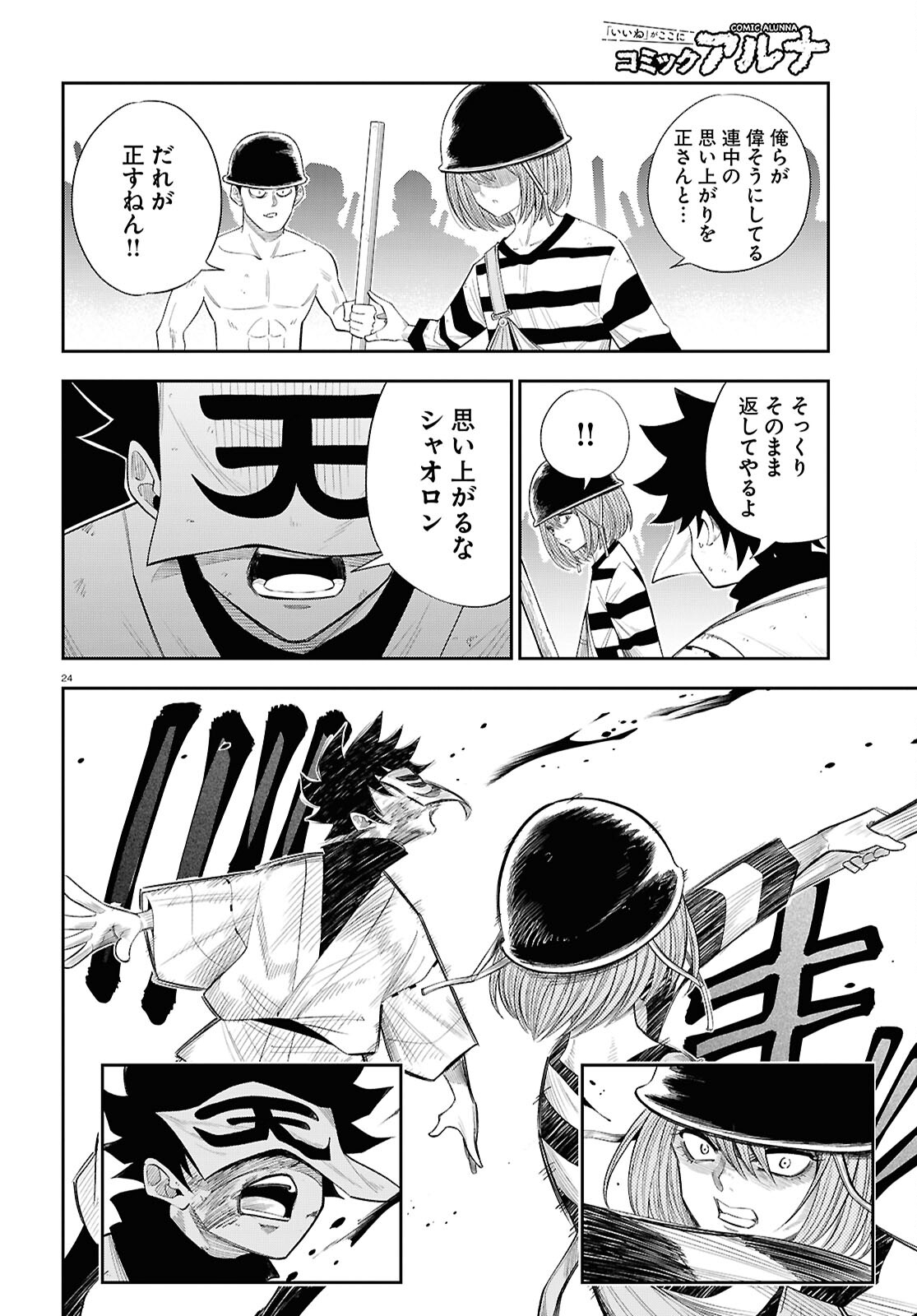 Isekai no Shuyaku wa Wareware da! Chapter 83 24ページ