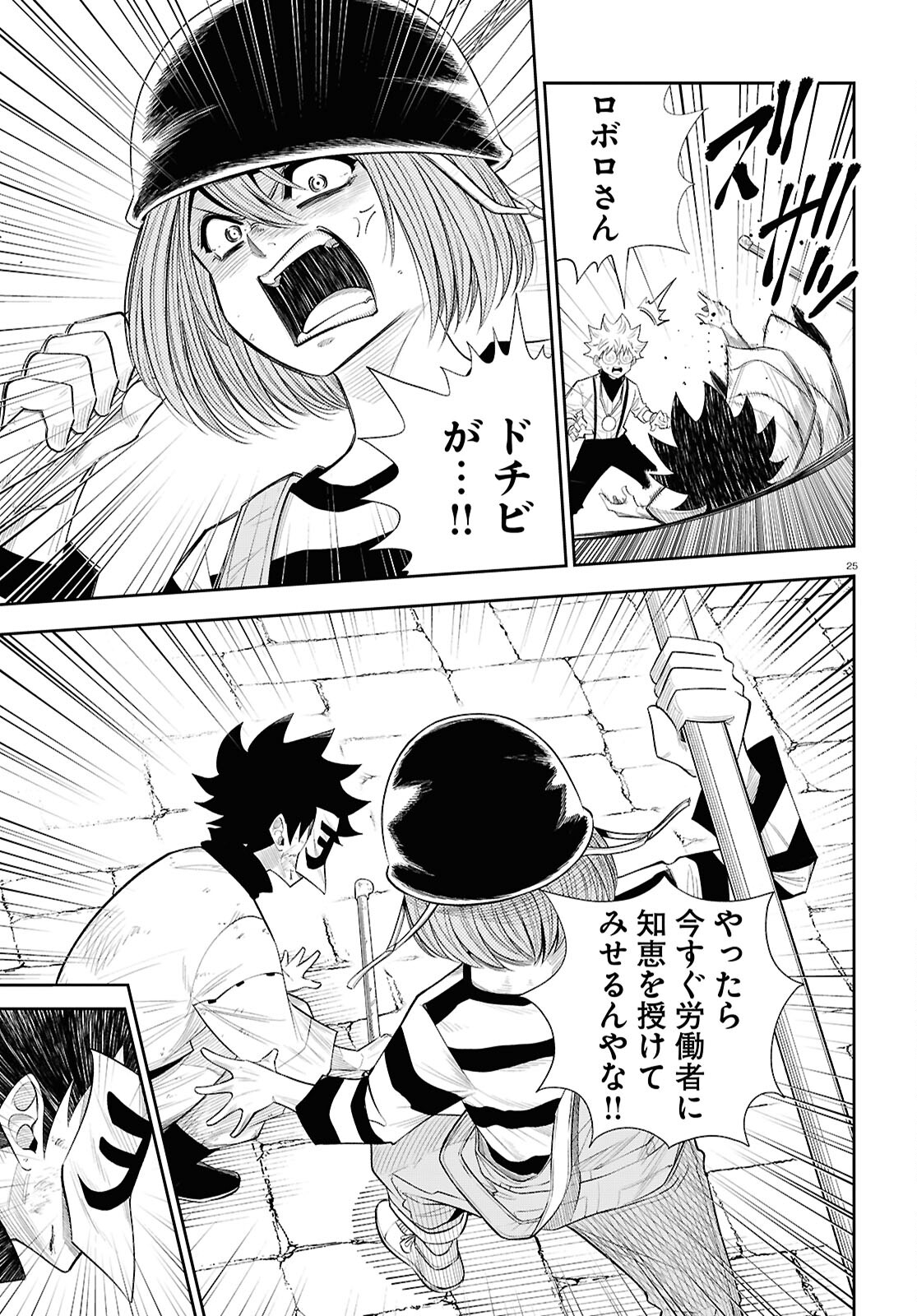 Isekai no Shuyaku wa Wareware da! Chapter 83 25ページ