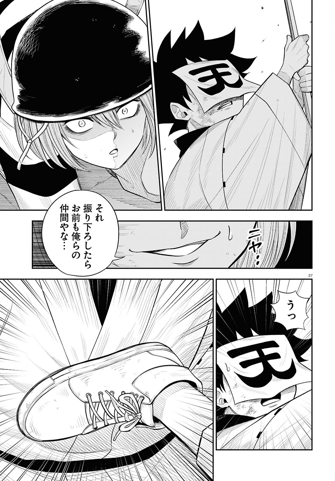 Isekai no Shuyaku wa Wareware da! Chapter 83 27ページ