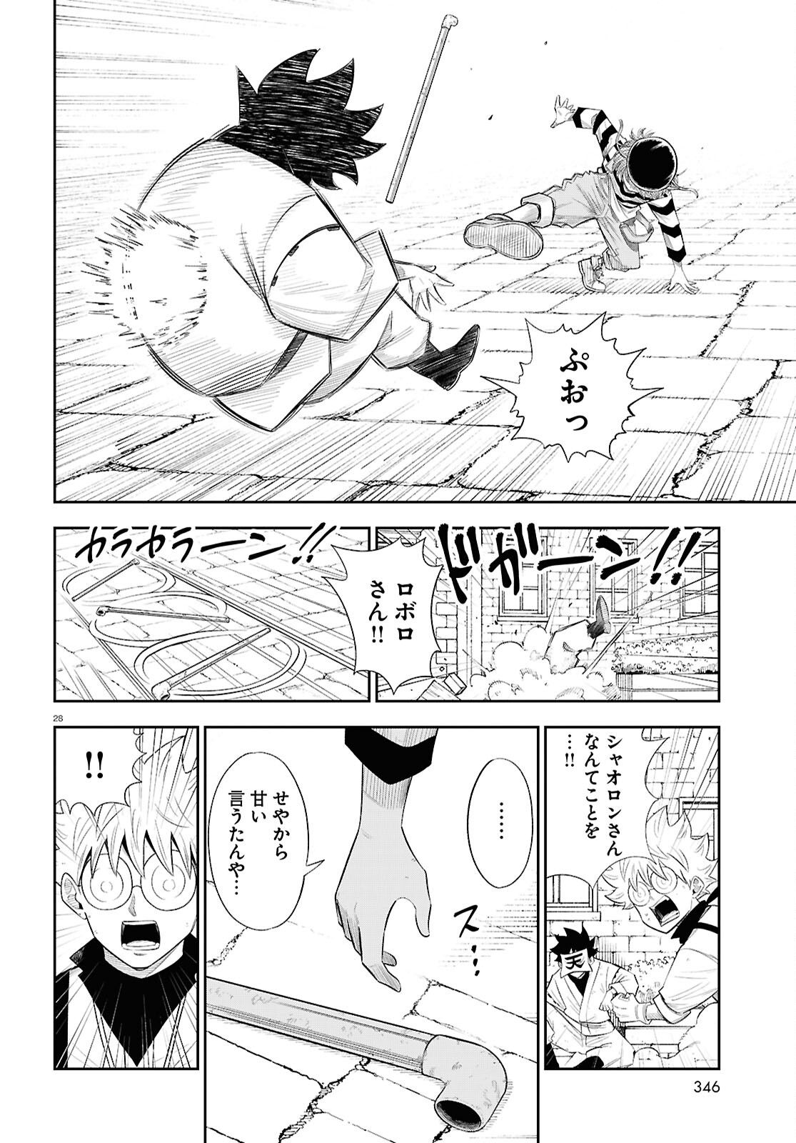 Isekai no Shuyaku wa Wareware da! Chapter 83 28ページ