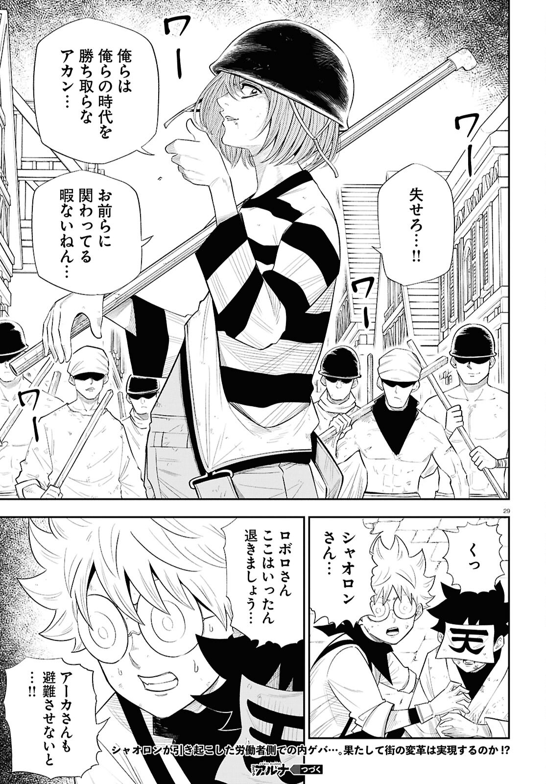 Isekai no Shuyaku wa Wareware da! Chapter 83 29ページ