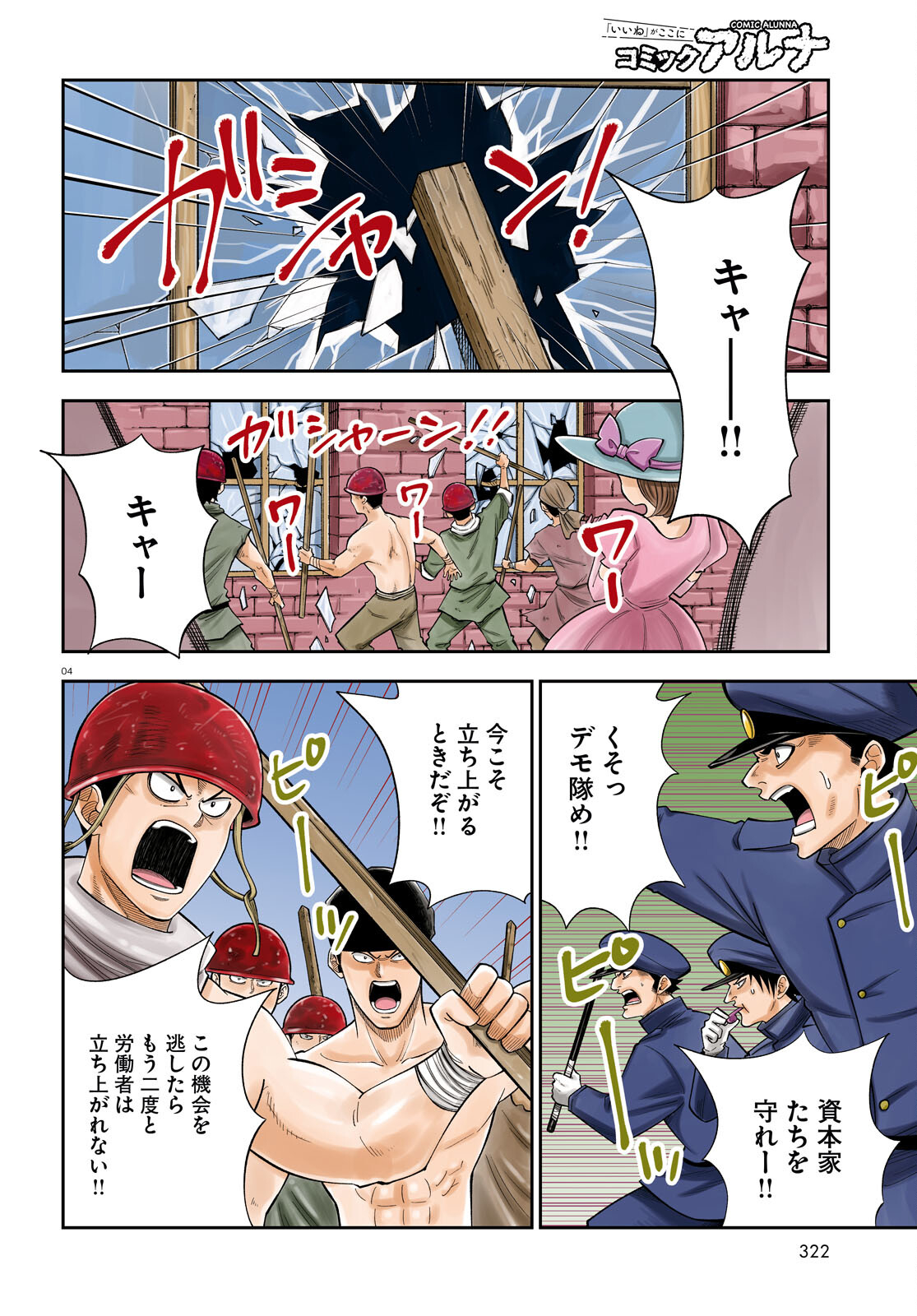 Isekai no Shuyaku wa Wareware da! Chapter 83 4ページ
