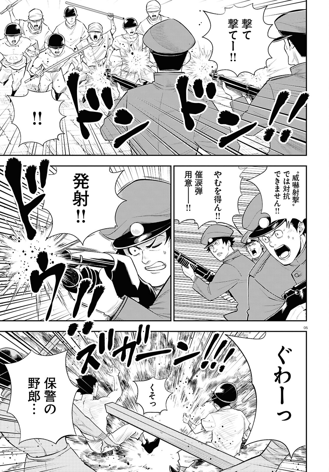 Isekai no Shuyaku wa Wareware da! Chapter 83 5ページ