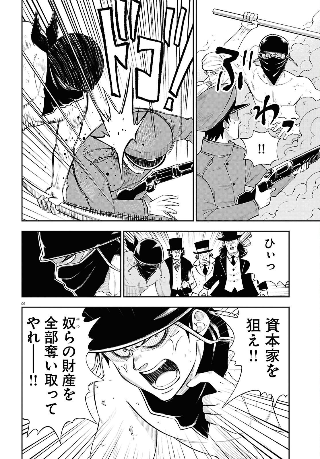 Isekai no Shuyaku wa Wareware da! Chapter 83 6ページ