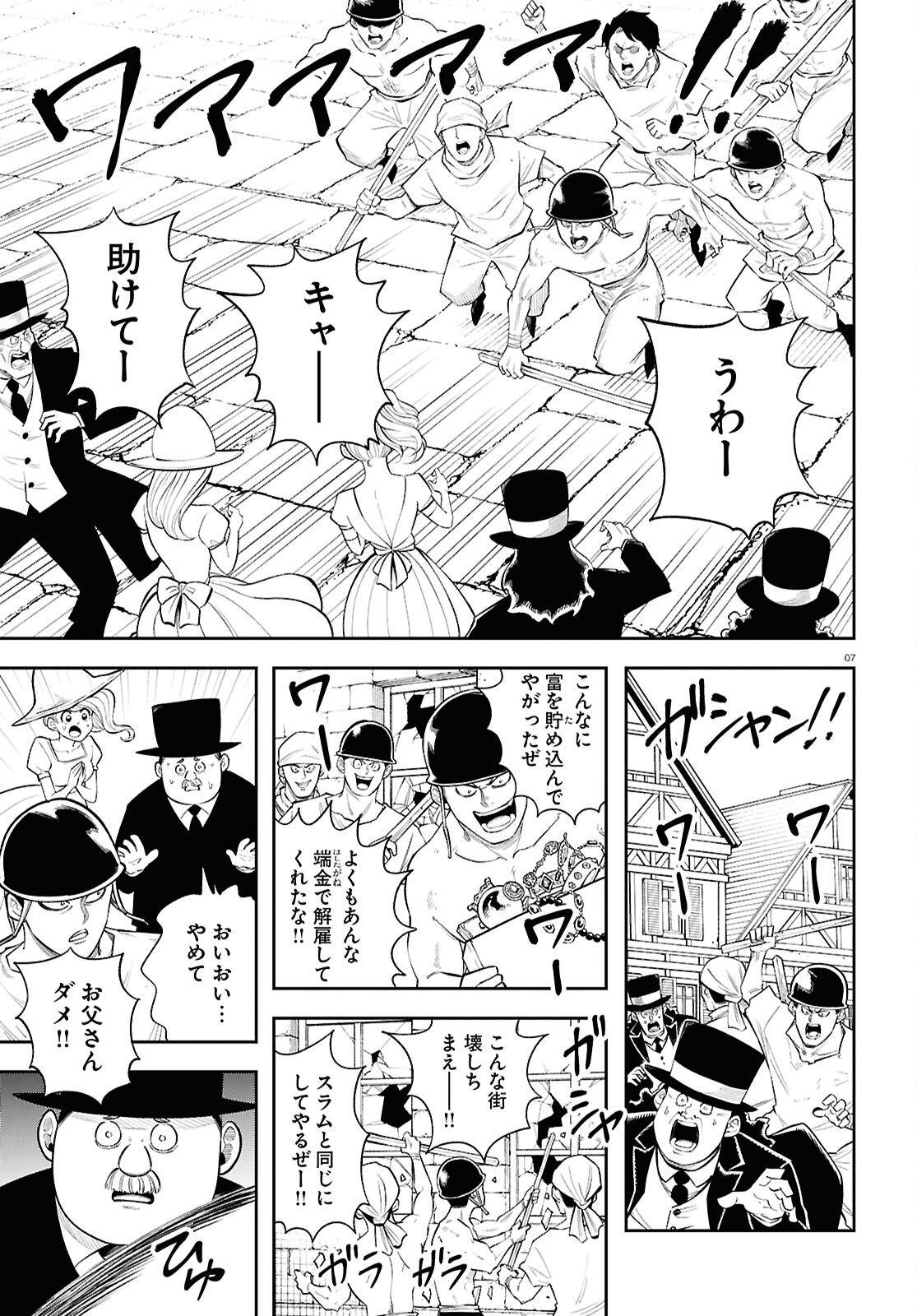 Isekai no Shuyaku wa Wareware da! Chapter 83 7ページ