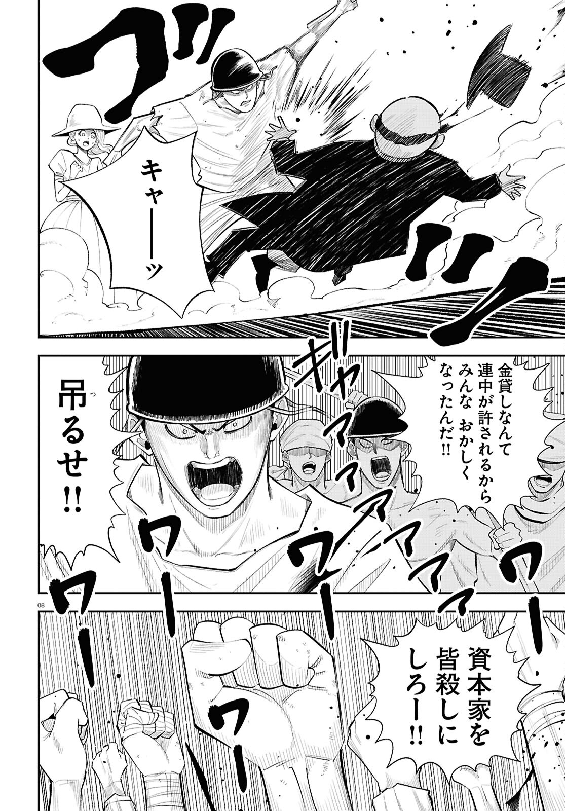 Isekai no Shuyaku wa Wareware da! Chapter 83 8ページ
