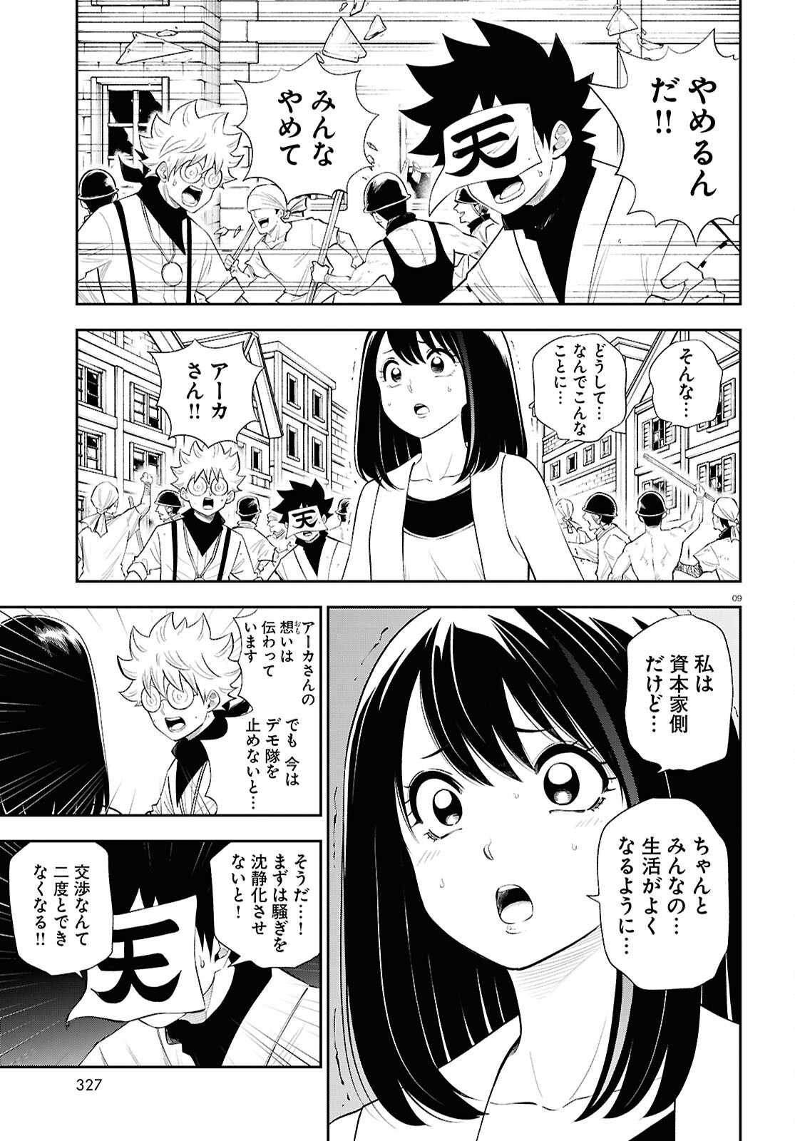 Isekai no Shuyaku wa Wareware da! Chapter 83 9ページ