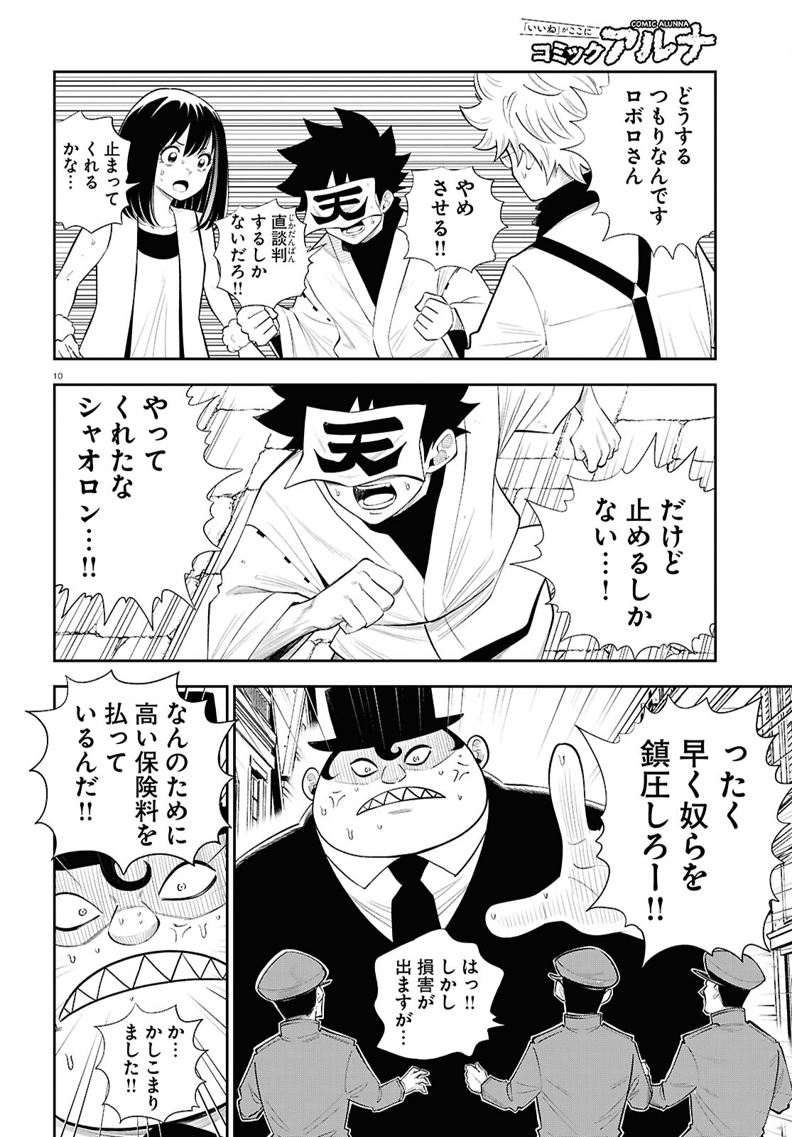 Isekai no Shuyaku wa Wareware da! Chapter 83 10ページ