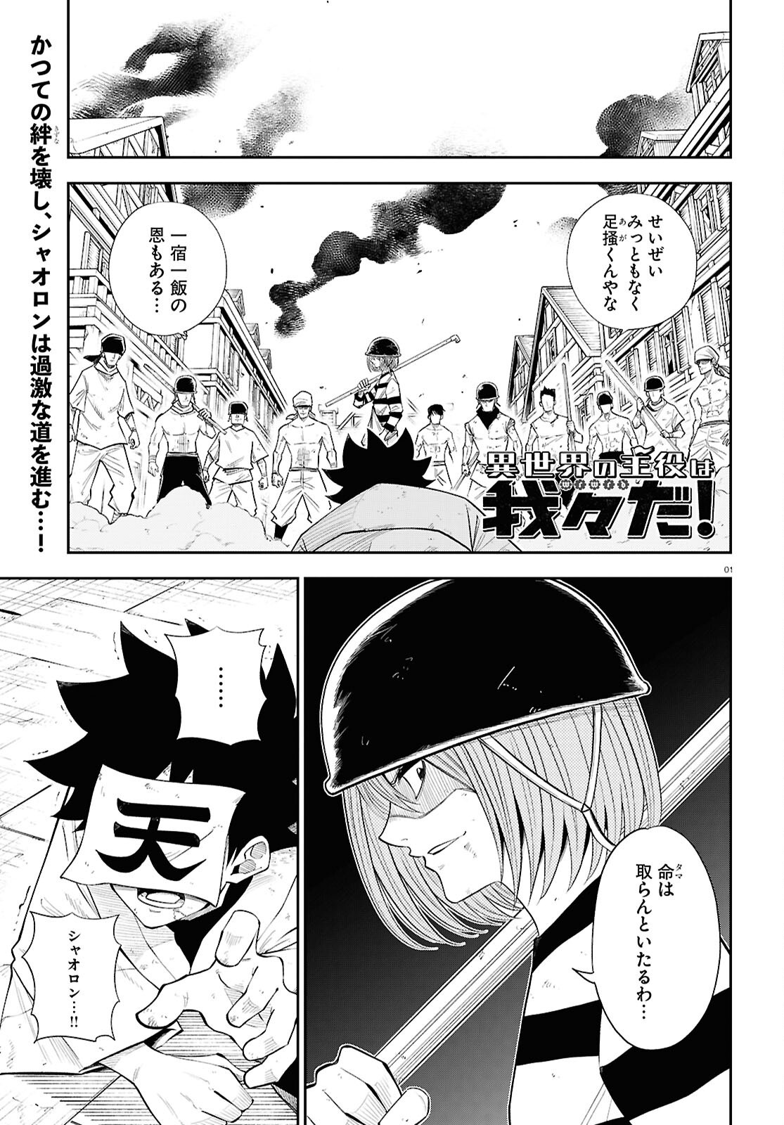 Isekai no Shuyaku wa Wareware da! Chapter 84 1ページ