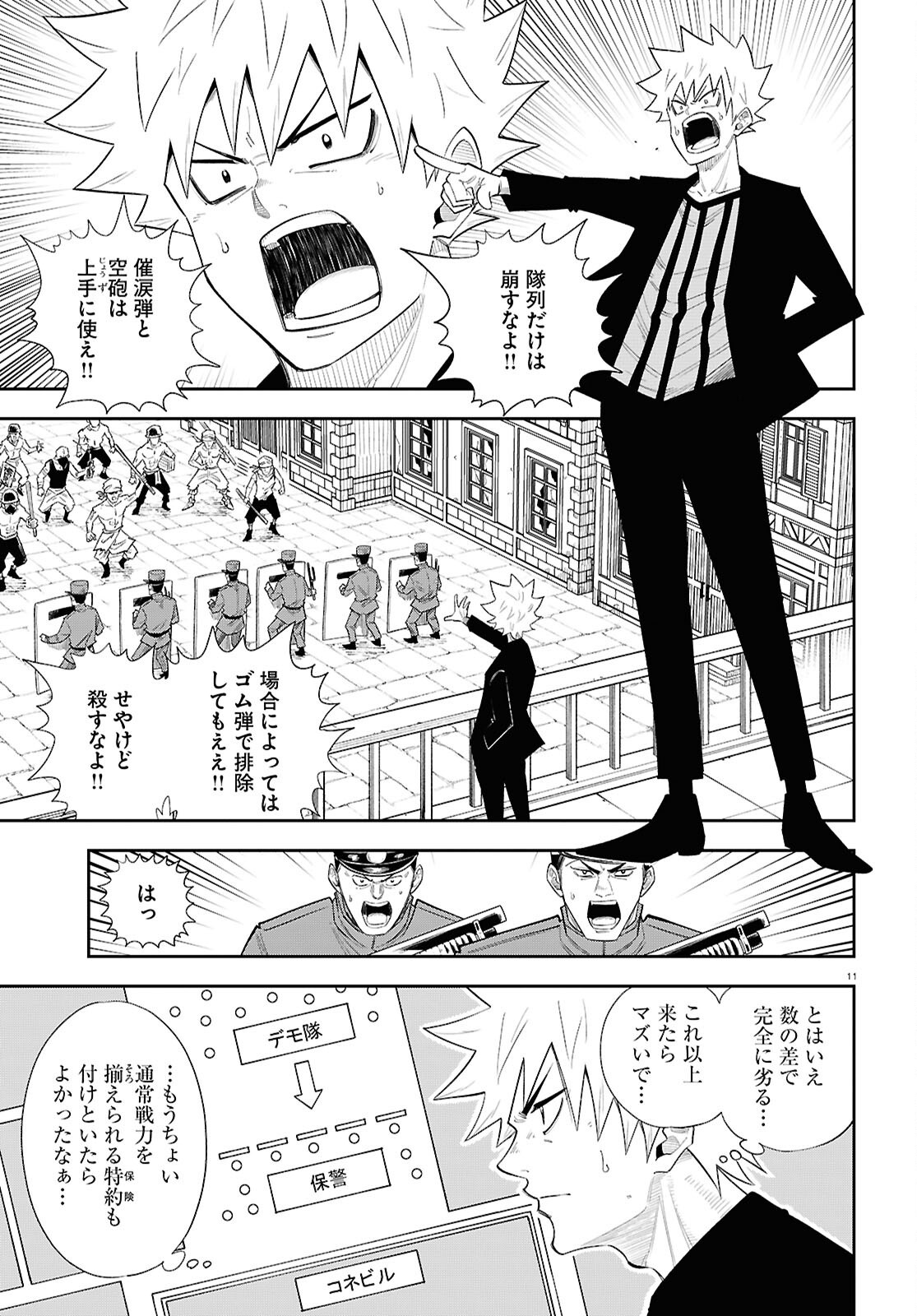 Isekai no Shuyaku wa Wareware da! Chapter 84 11ページ