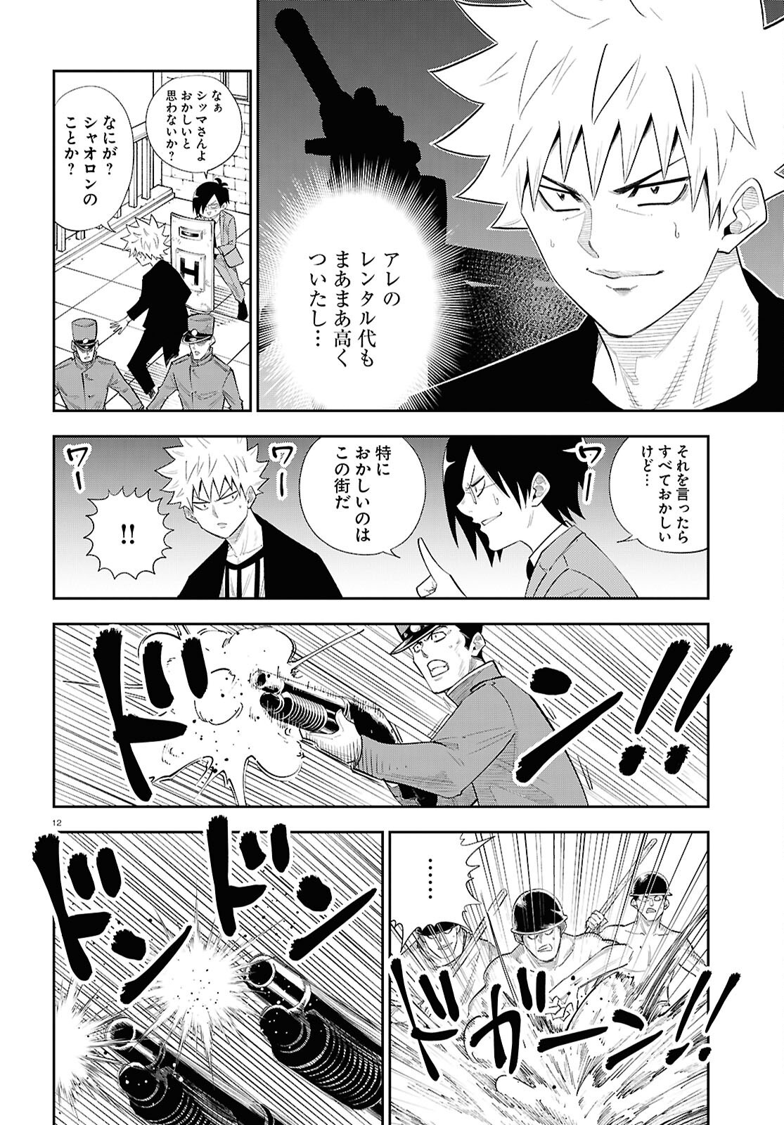 Isekai no Shuyaku wa Wareware da! Chapter 84 12ページ