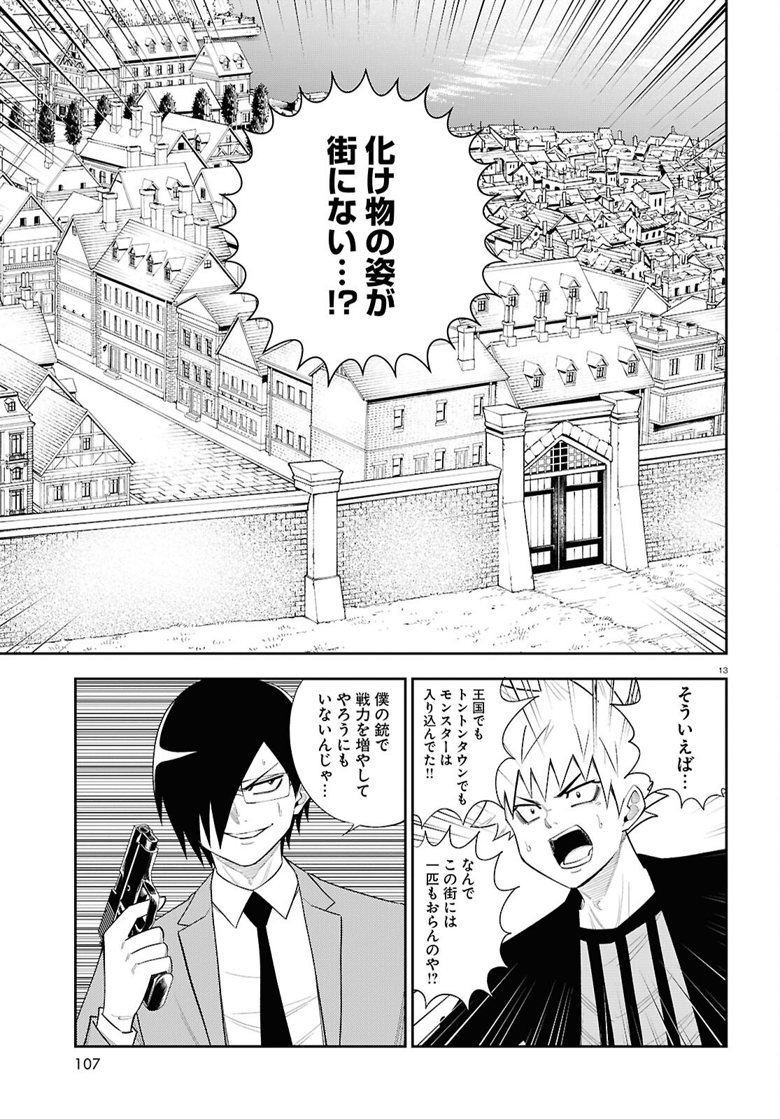 Isekai no Shuyaku wa Wareware da! Chapter 84 13ページ