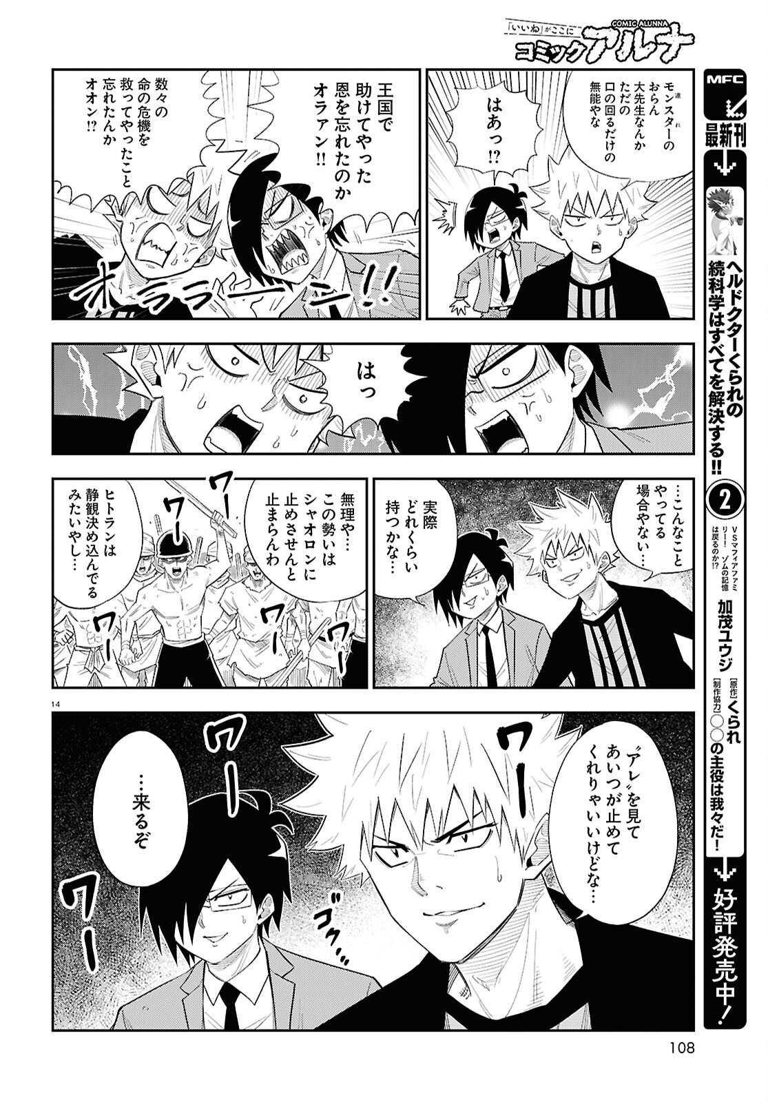 Isekai no Shuyaku wa Wareware da! Chapter 84 14ページ