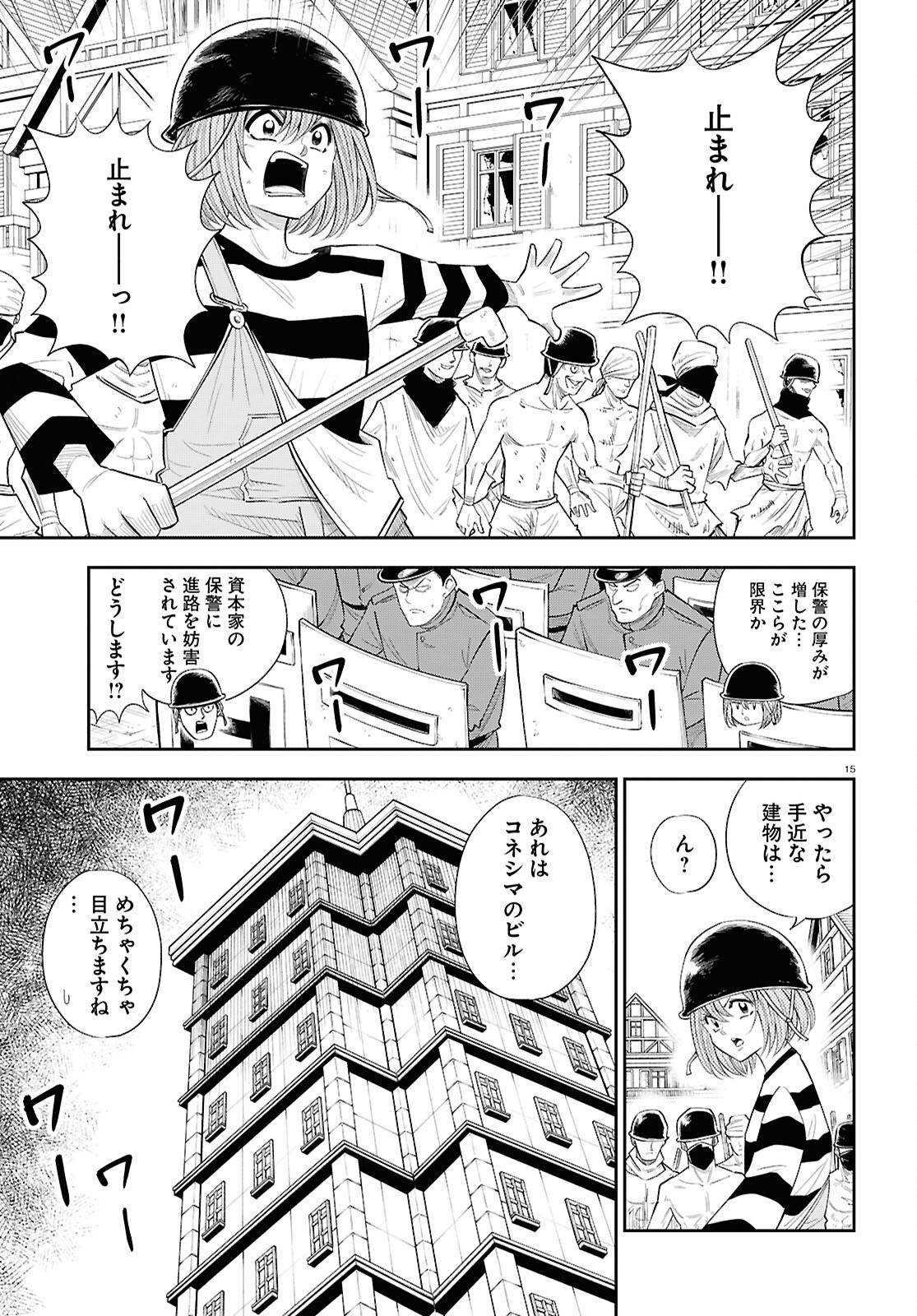 Isekai no Shuyaku wa Wareware da! Chapter 84 15ページ