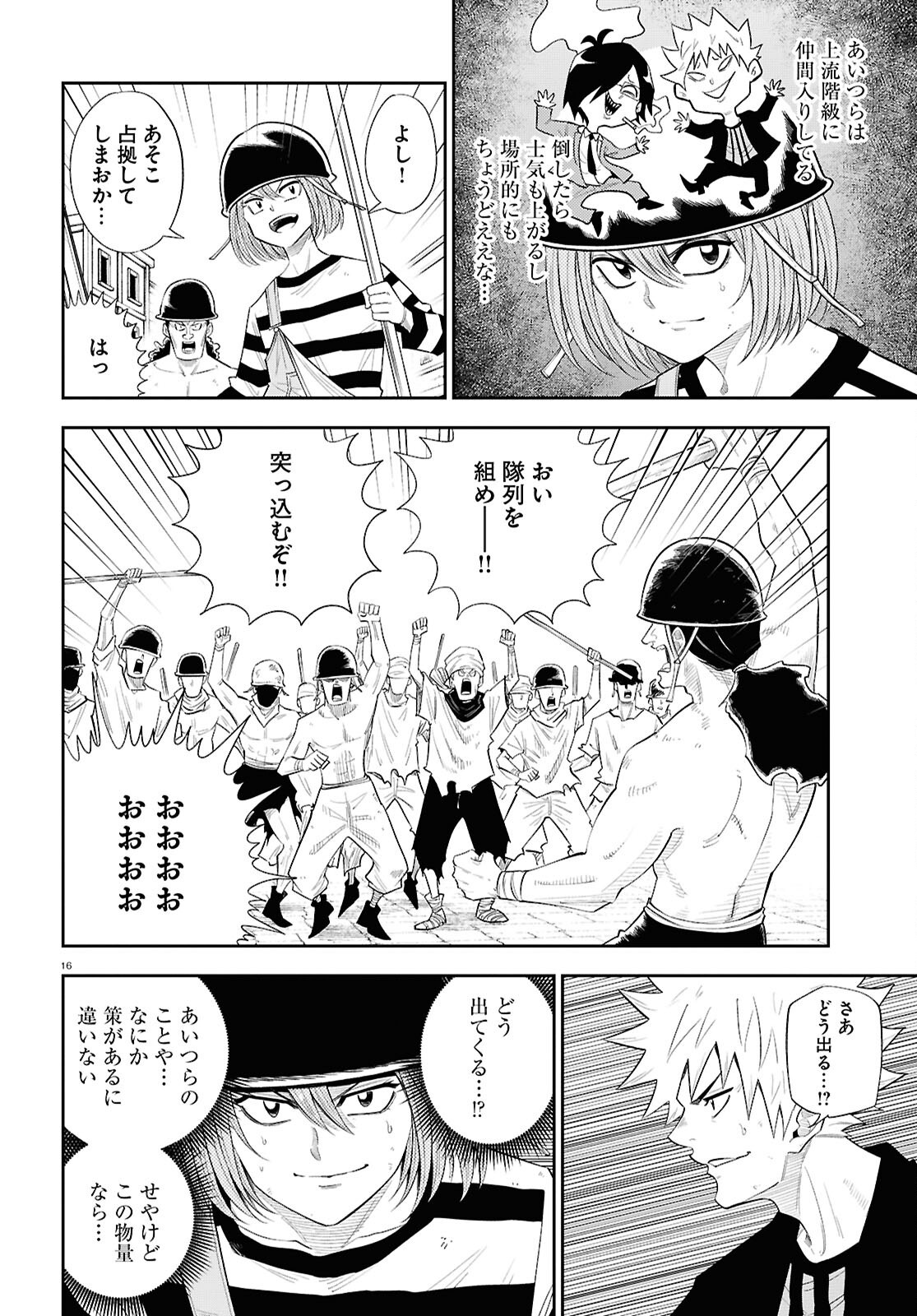 Isekai no Shuyaku wa Wareware da! Chapter 84 16ページ
