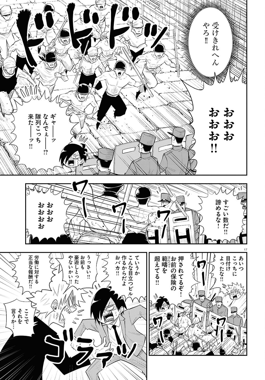 Isekai no Shuyaku wa Wareware da! Chapter 84 17ページ
