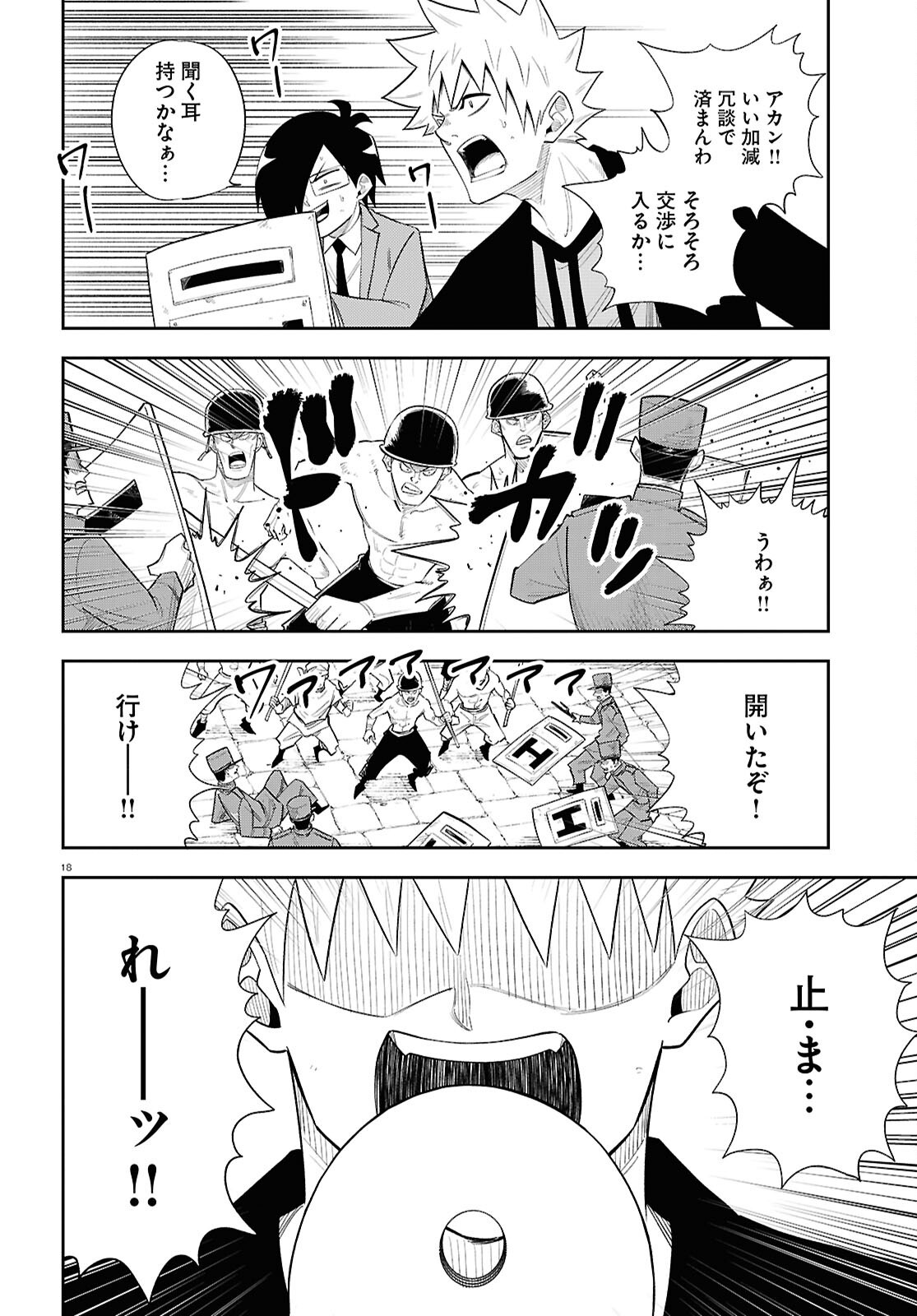Isekai no Shuyaku wa Wareware da! Chapter 84 18ページ