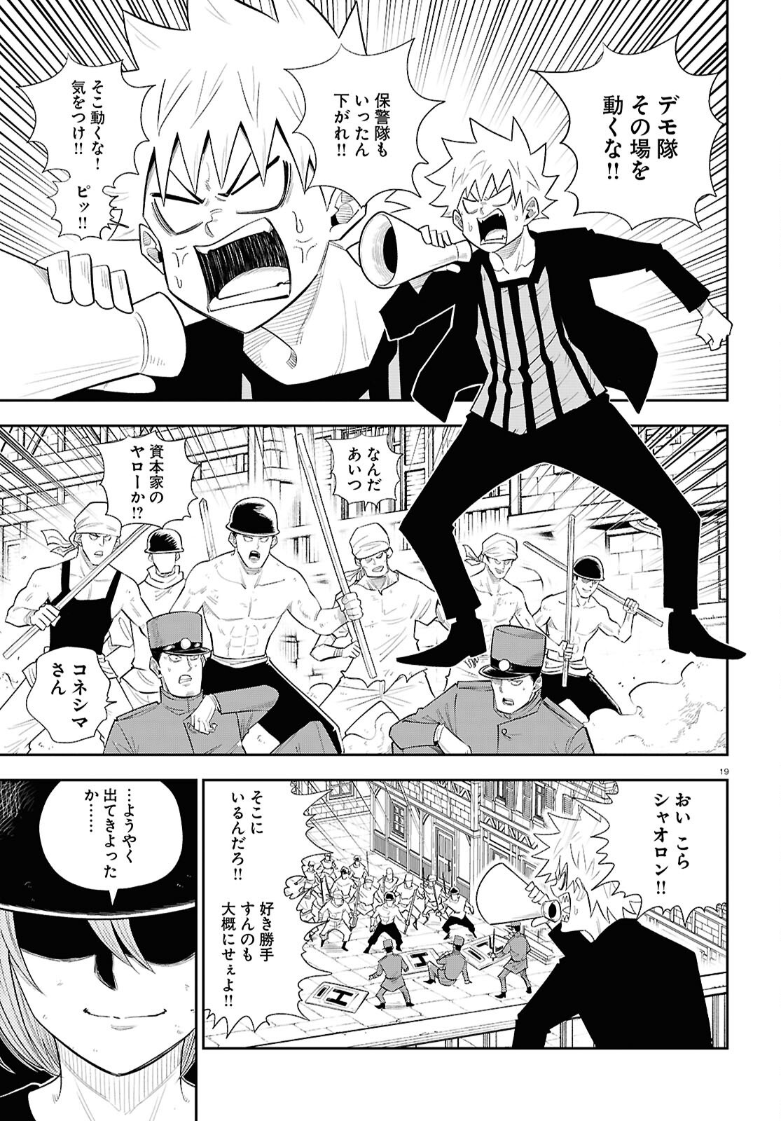 Isekai no Shuyaku wa Wareware da! Chapter 84 19ページ