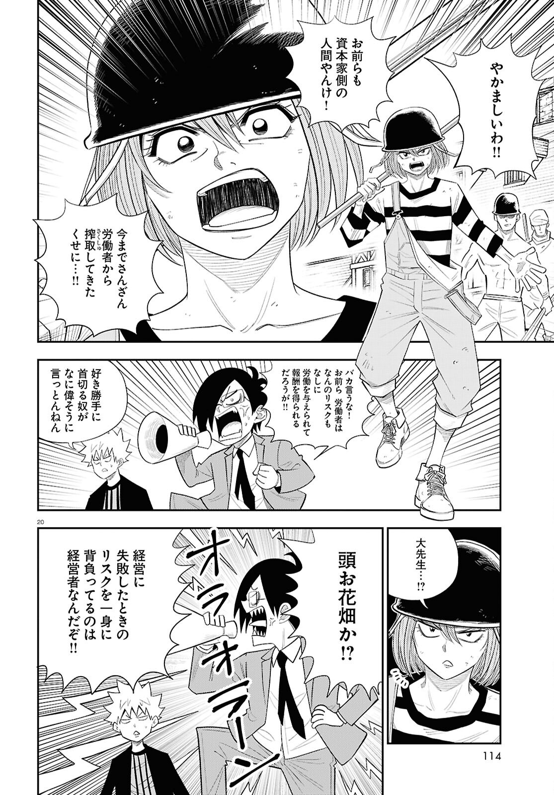 Isekai no Shuyaku wa Wareware da! Chapter 84 20ページ