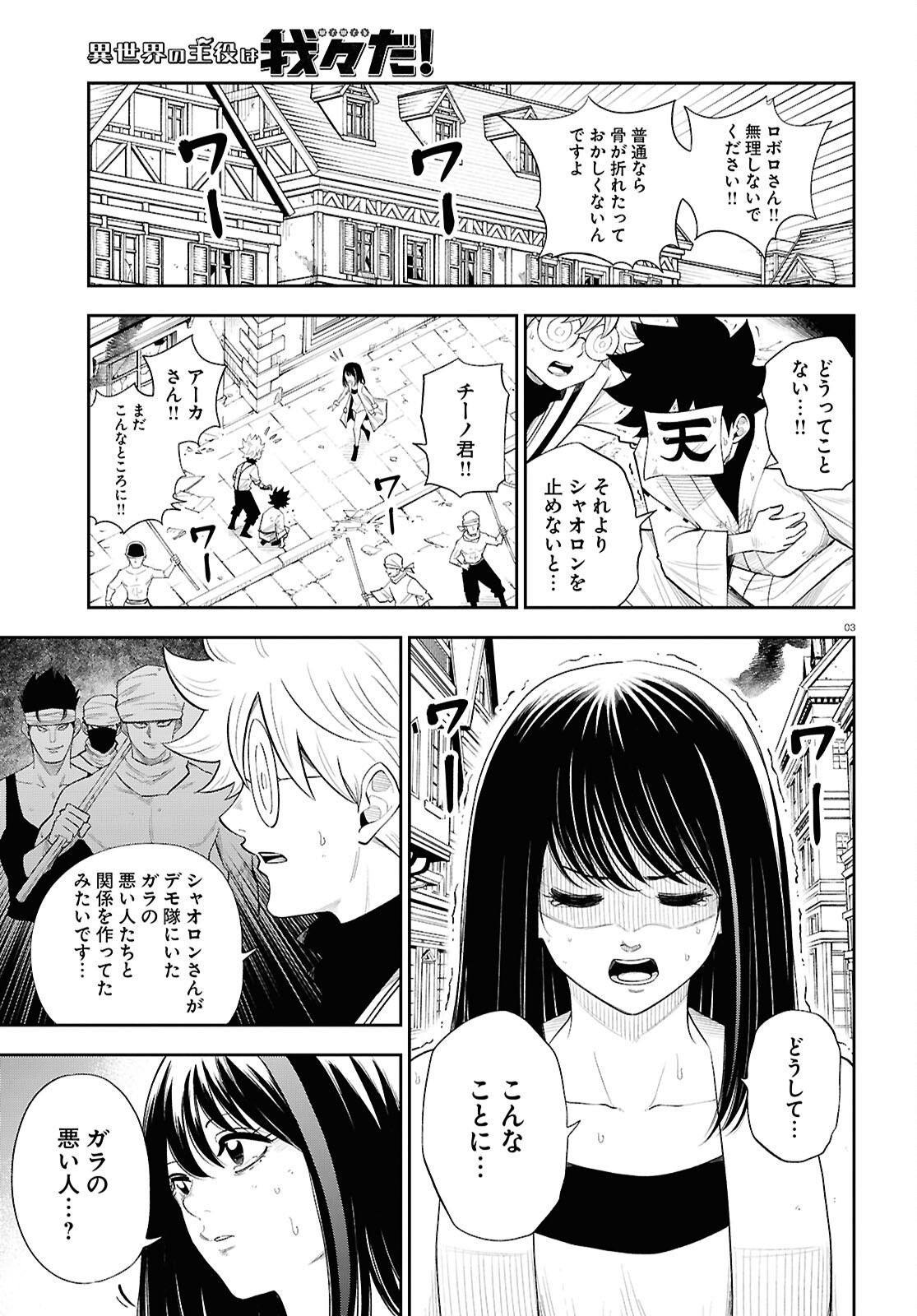 Isekai no Shuyaku wa Wareware da! Chapter 84 3ページ