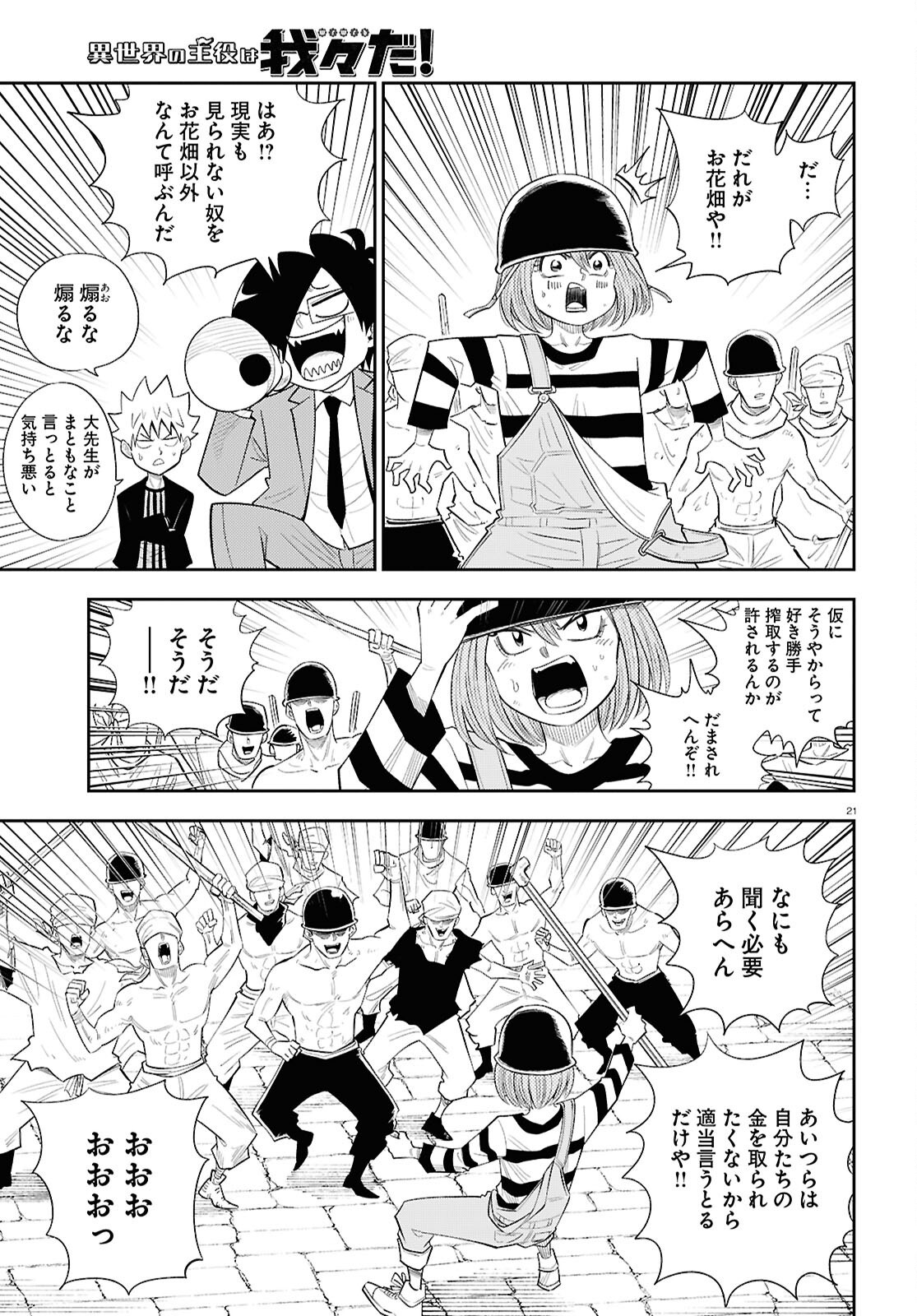 Isekai no Shuyaku wa Wareware da! Chapter 84 21ページ