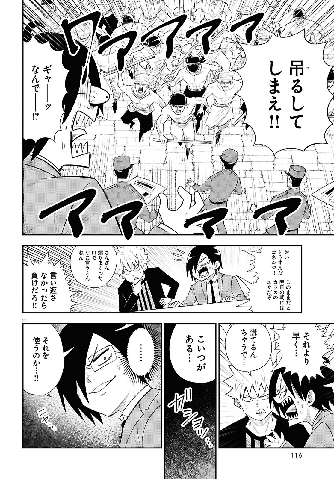 Isekai no Shuyaku wa Wareware da! Chapter 84 22ページ