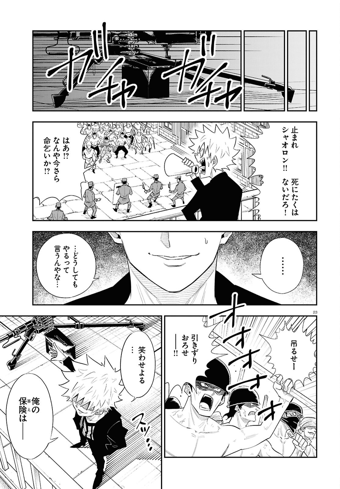 Isekai no Shuyaku wa Wareware da! Chapter 84 23ページ