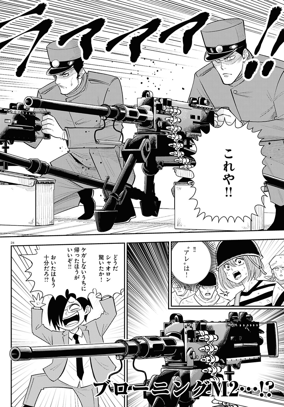 Isekai no Shuyaku wa Wareware da! Chapter 84 24ページ