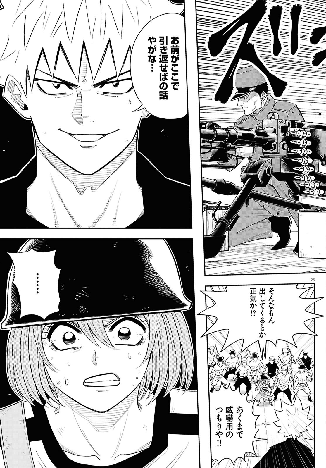 Isekai no Shuyaku wa Wareware da! Chapter 84 25ページ