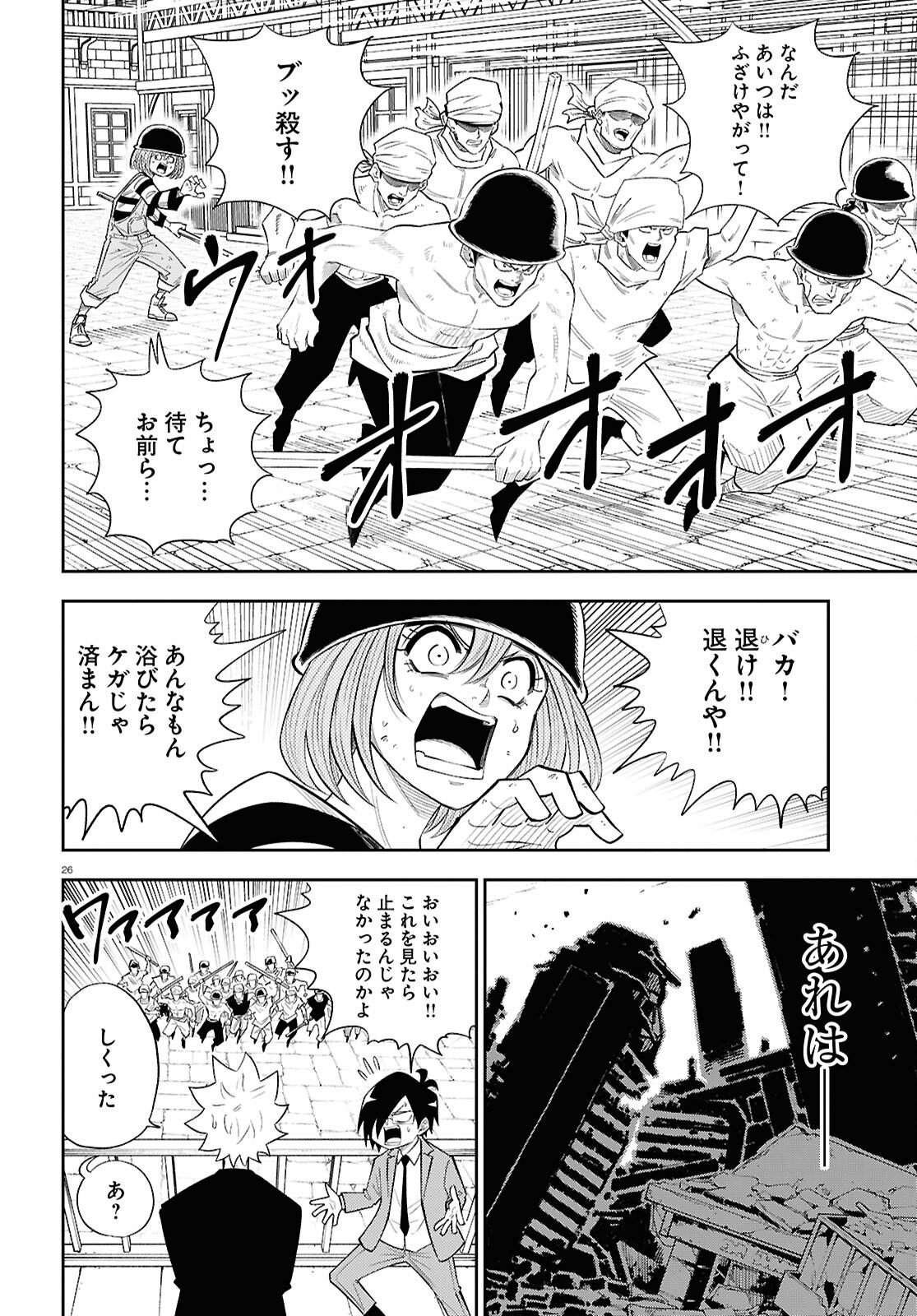 Isekai no Shuyaku wa Wareware da! Chapter 84 26ページ