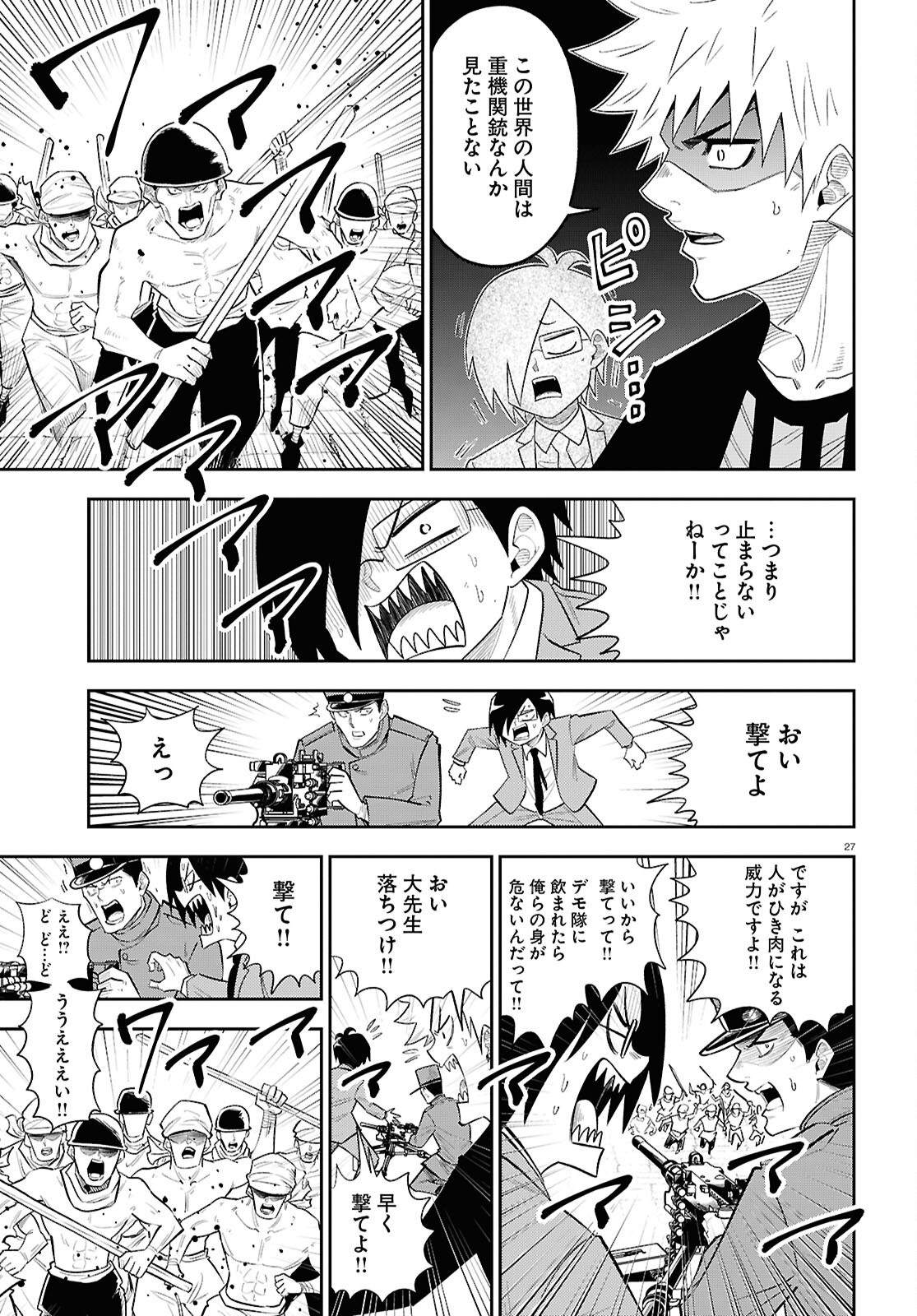 Isekai no Shuyaku wa Wareware da! Chapter 84 27ページ