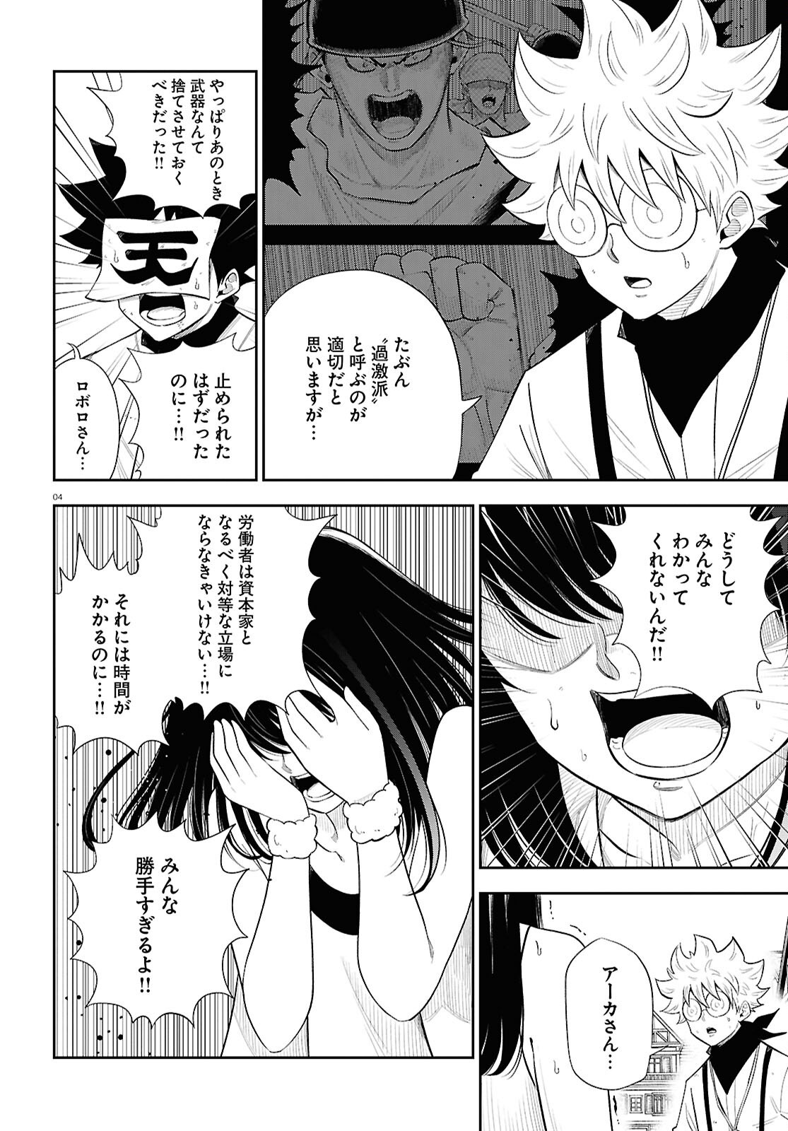 Isekai no Shuyaku wa Wareware da! Chapter 84 4ページ