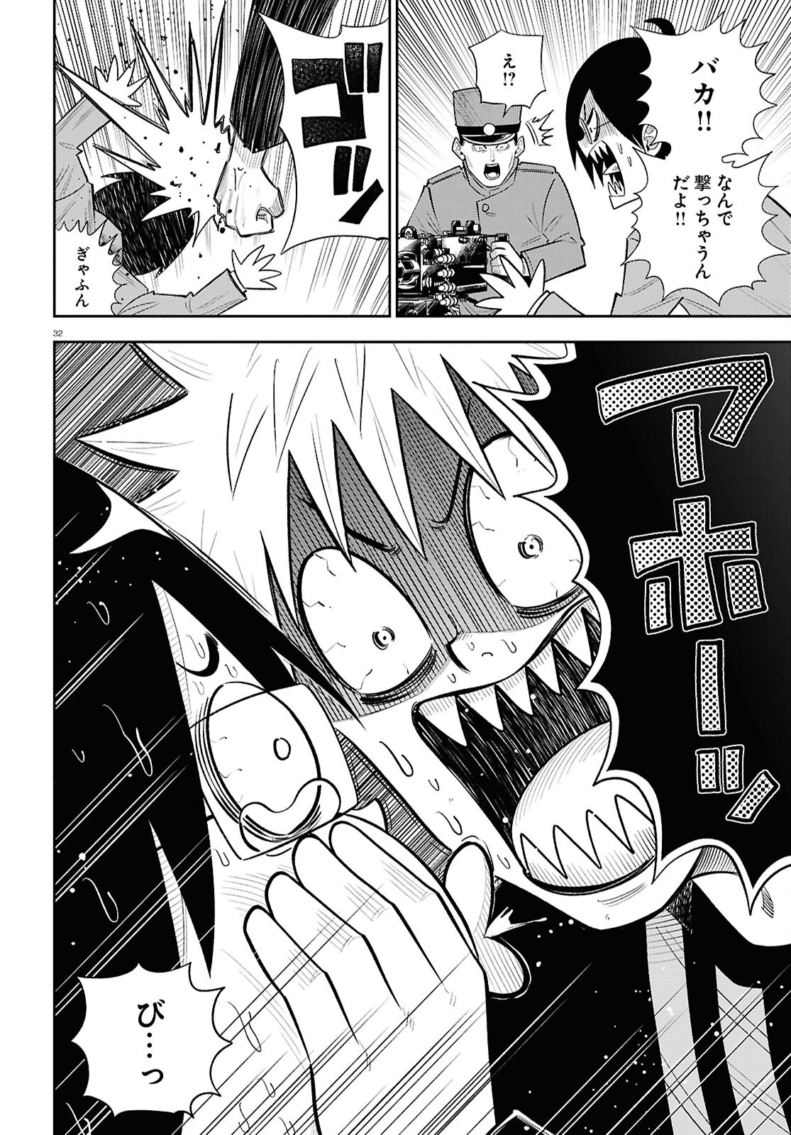 Isekai no Shuyaku wa Wareware da! Chapter 84 32ページ