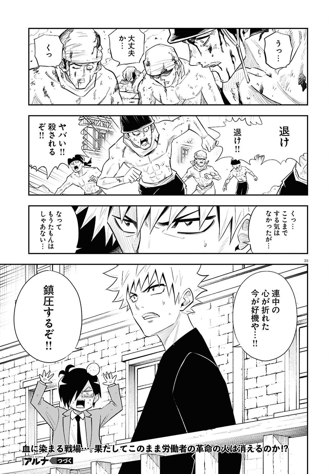 Isekai no Shuyaku wa Wareware da! Chapter 84 33ページ