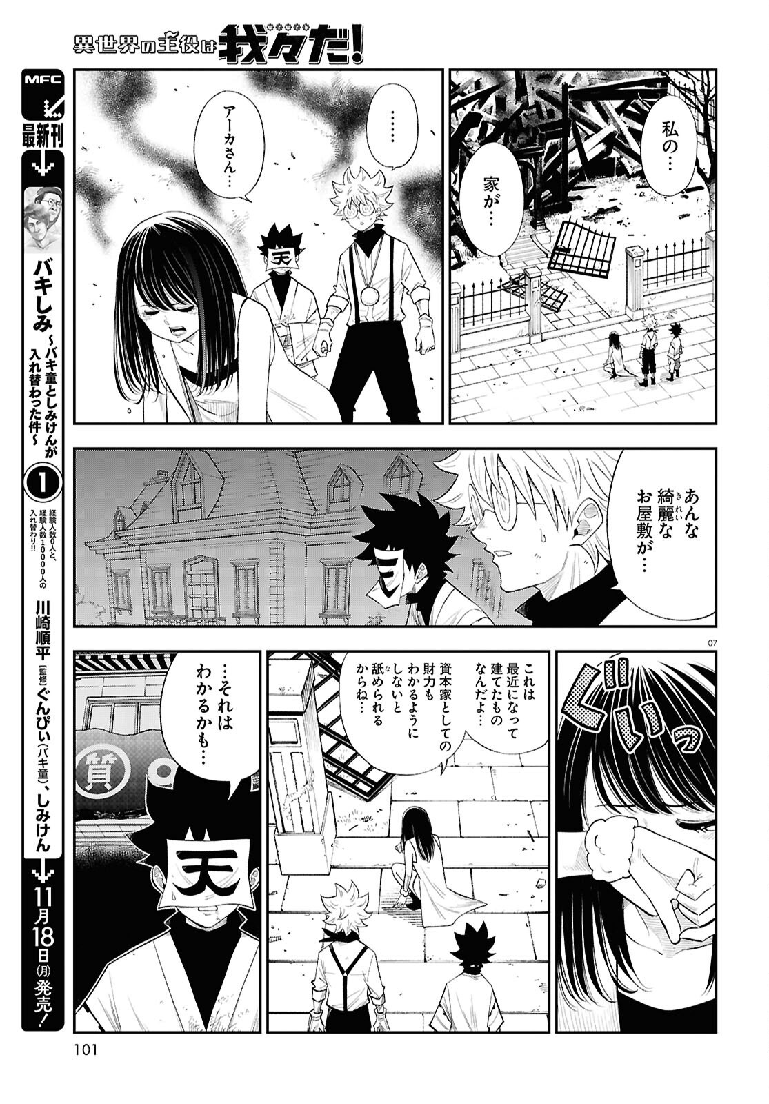 Isekai no Shuyaku wa Wareware da! Chapter 84 7ページ