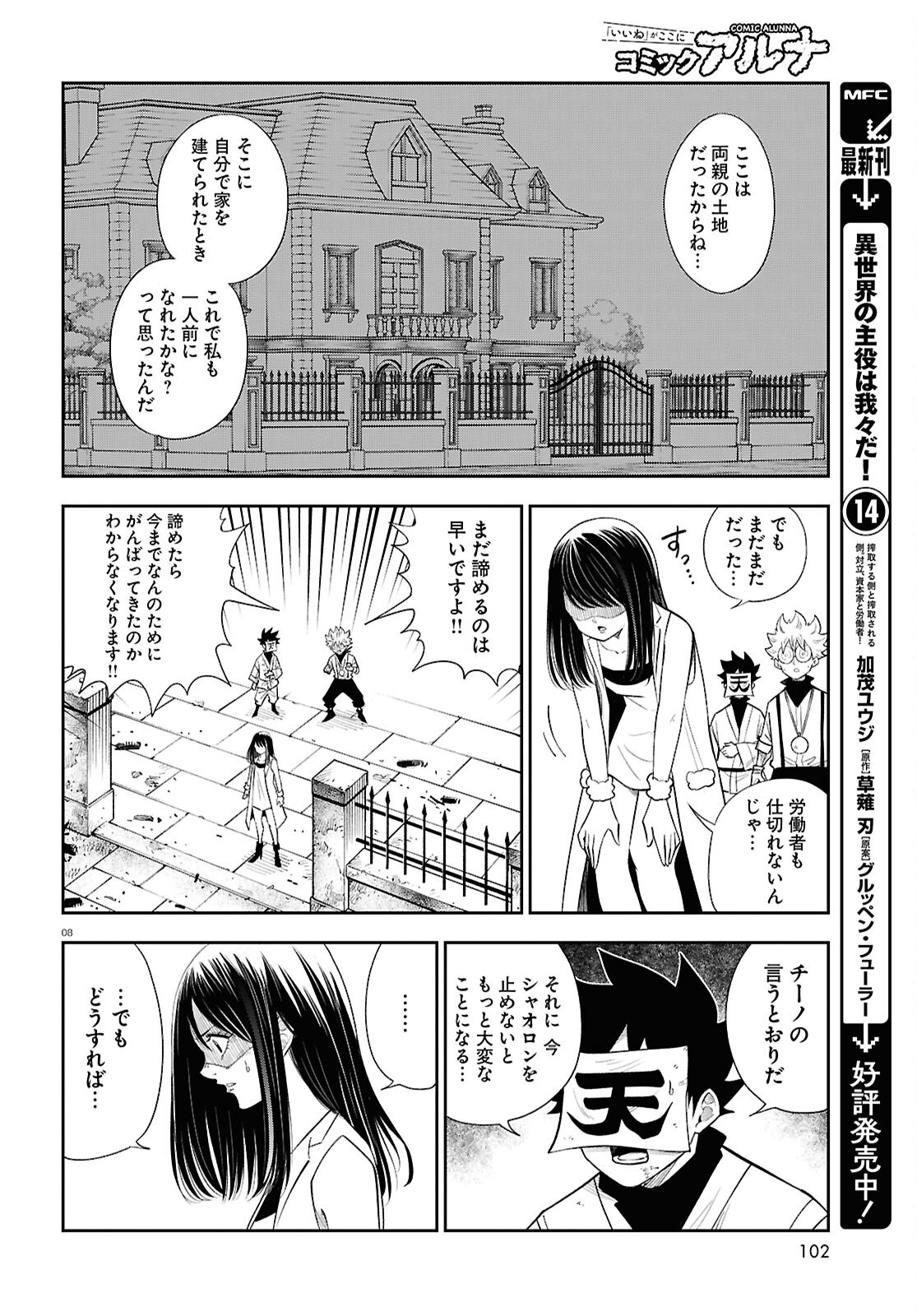 Isekai no Shuyaku wa Wareware da! Chapter 84 8ページ