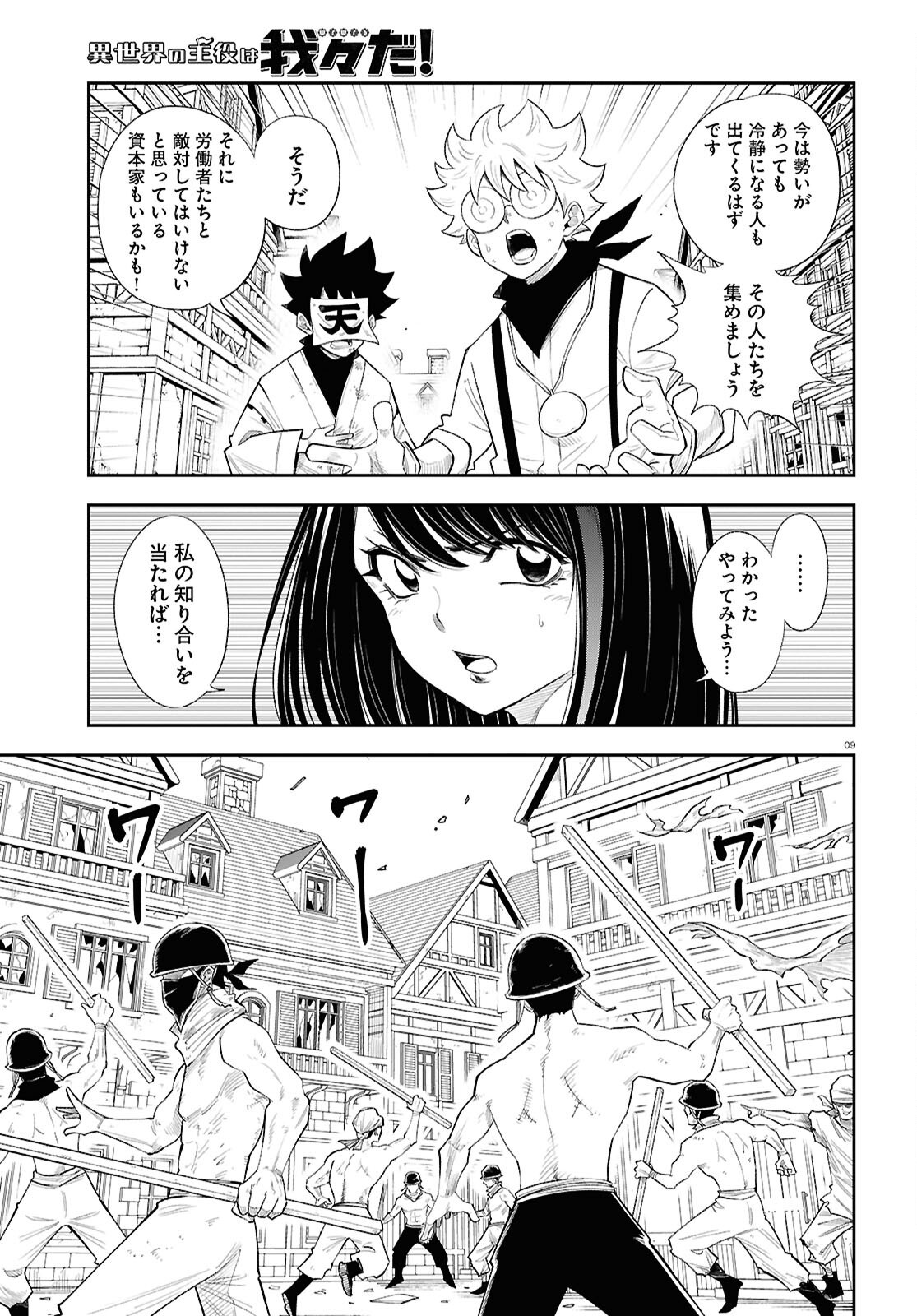 Isekai no Shuyaku wa Wareware da! Chapter 84 9ページ