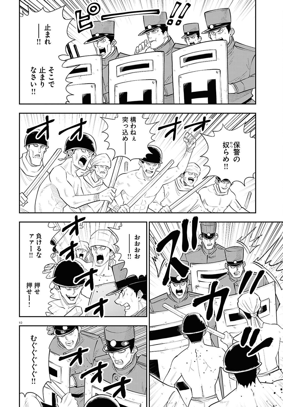 Isekai no Shuyaku wa Wareware da! Chapter 84 10ページ