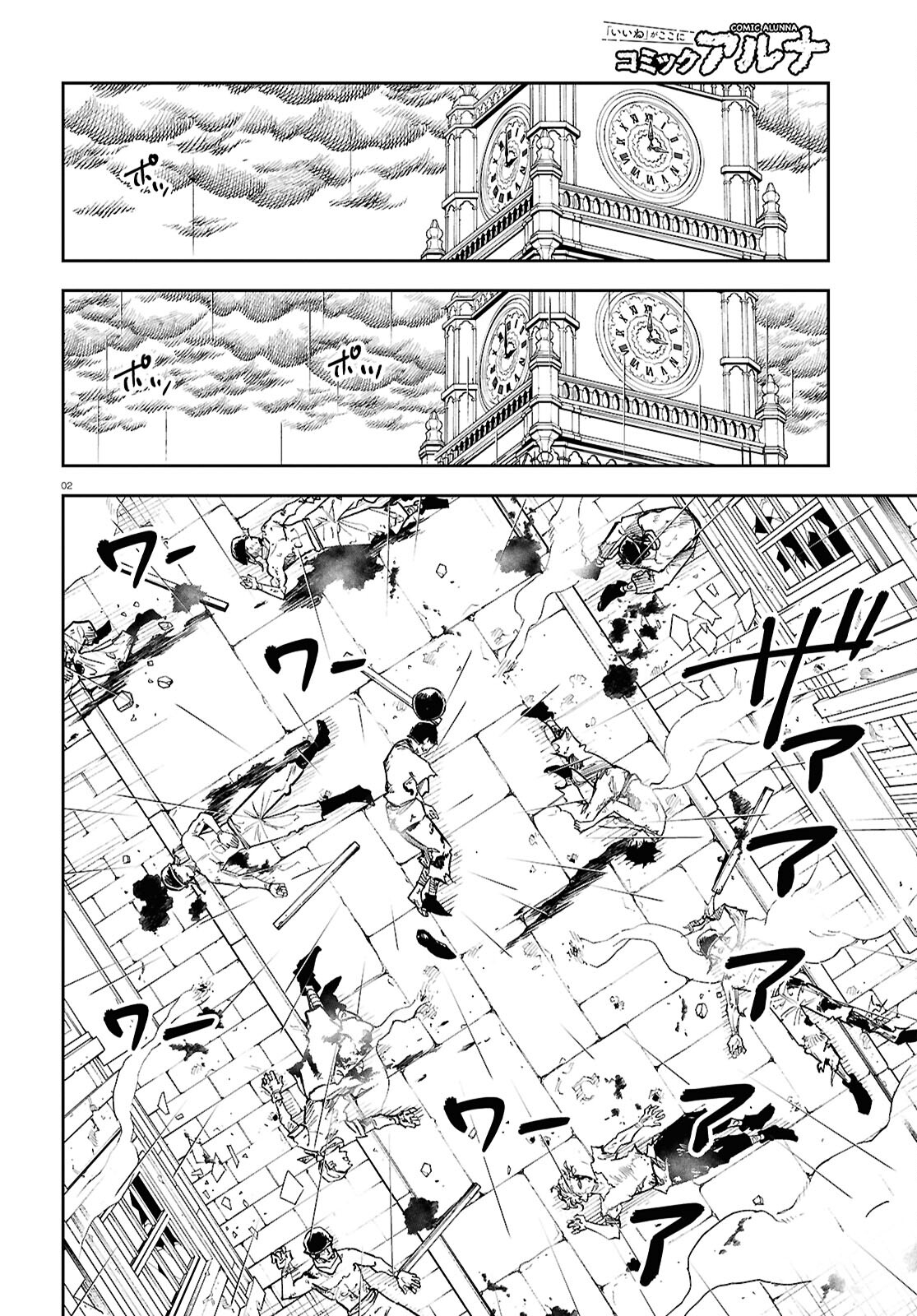Isekai no Shuyaku wa Wareware da! Chapter 85 2ページ
