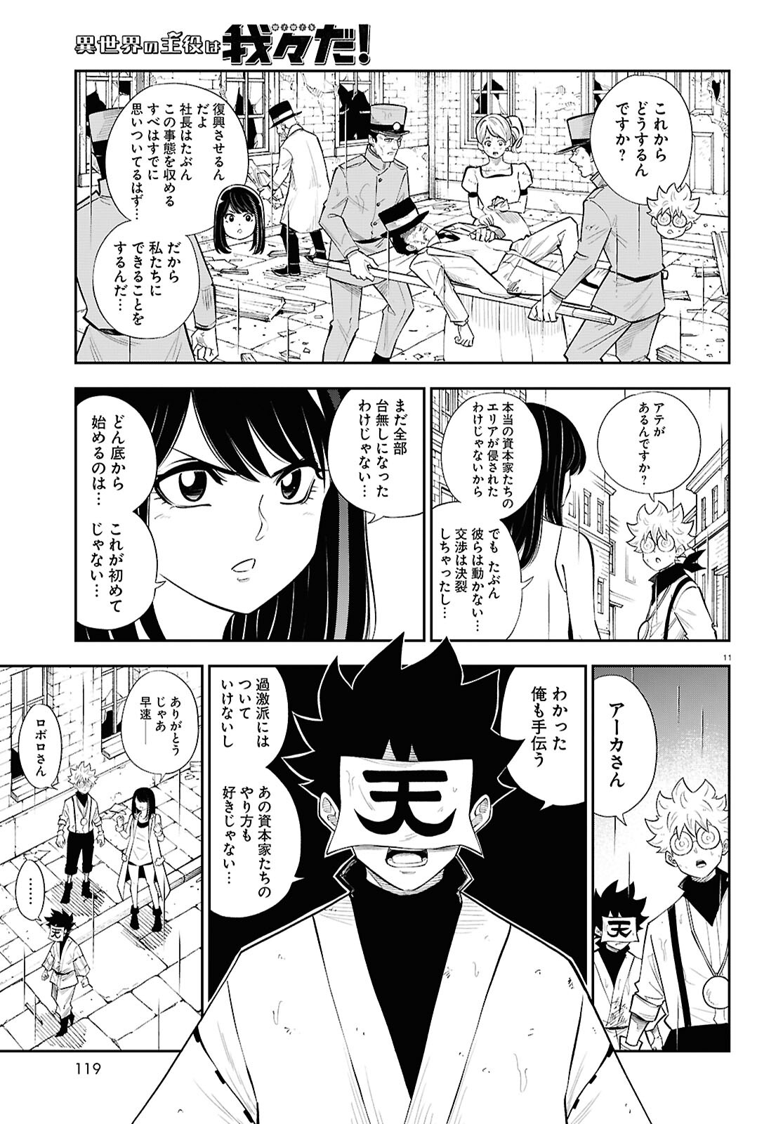 Isekai no Shuyaku wa Wareware da! Chapter 85 11ページ