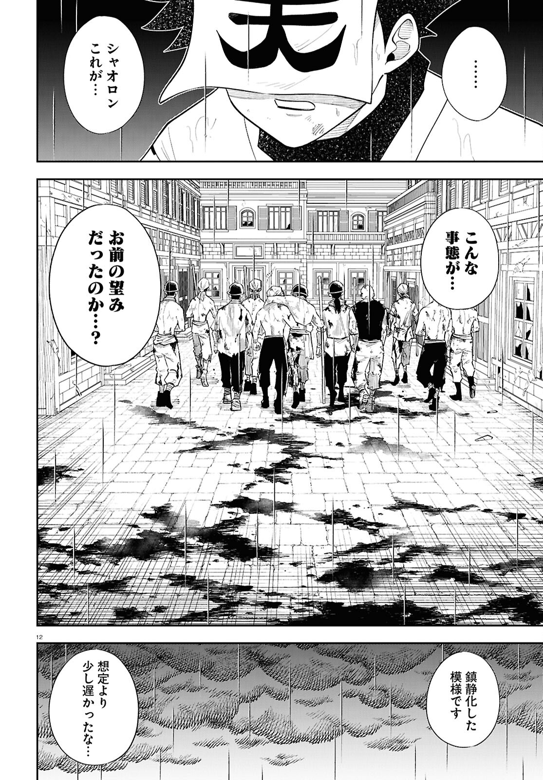 Isekai no Shuyaku wa Wareware da! Chapter 85 12ページ