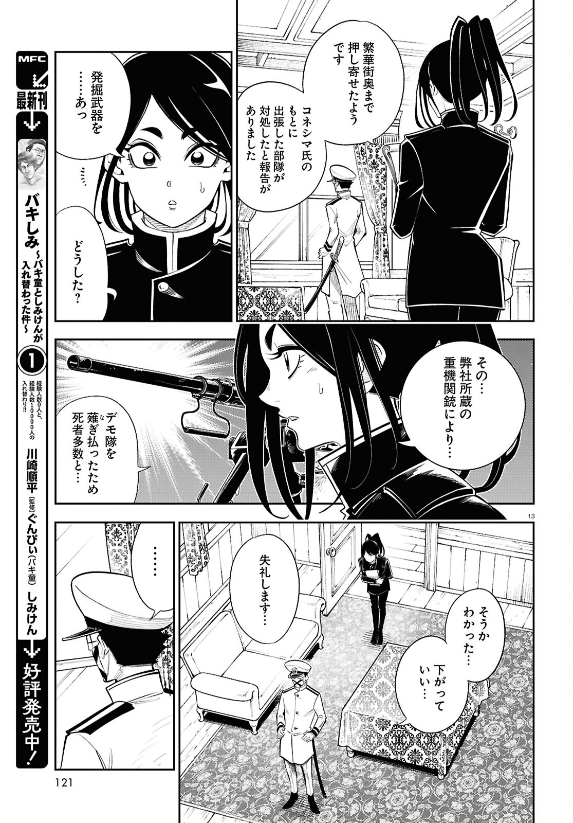 Isekai no Shuyaku wa Wareware da! Chapter 85 13ページ