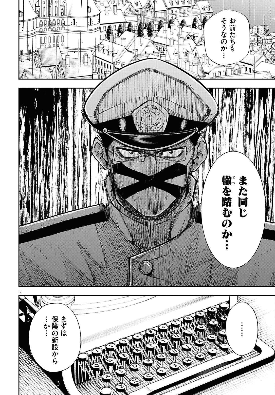 Isekai no Shuyaku wa Wareware da! Chapter 85 14ページ